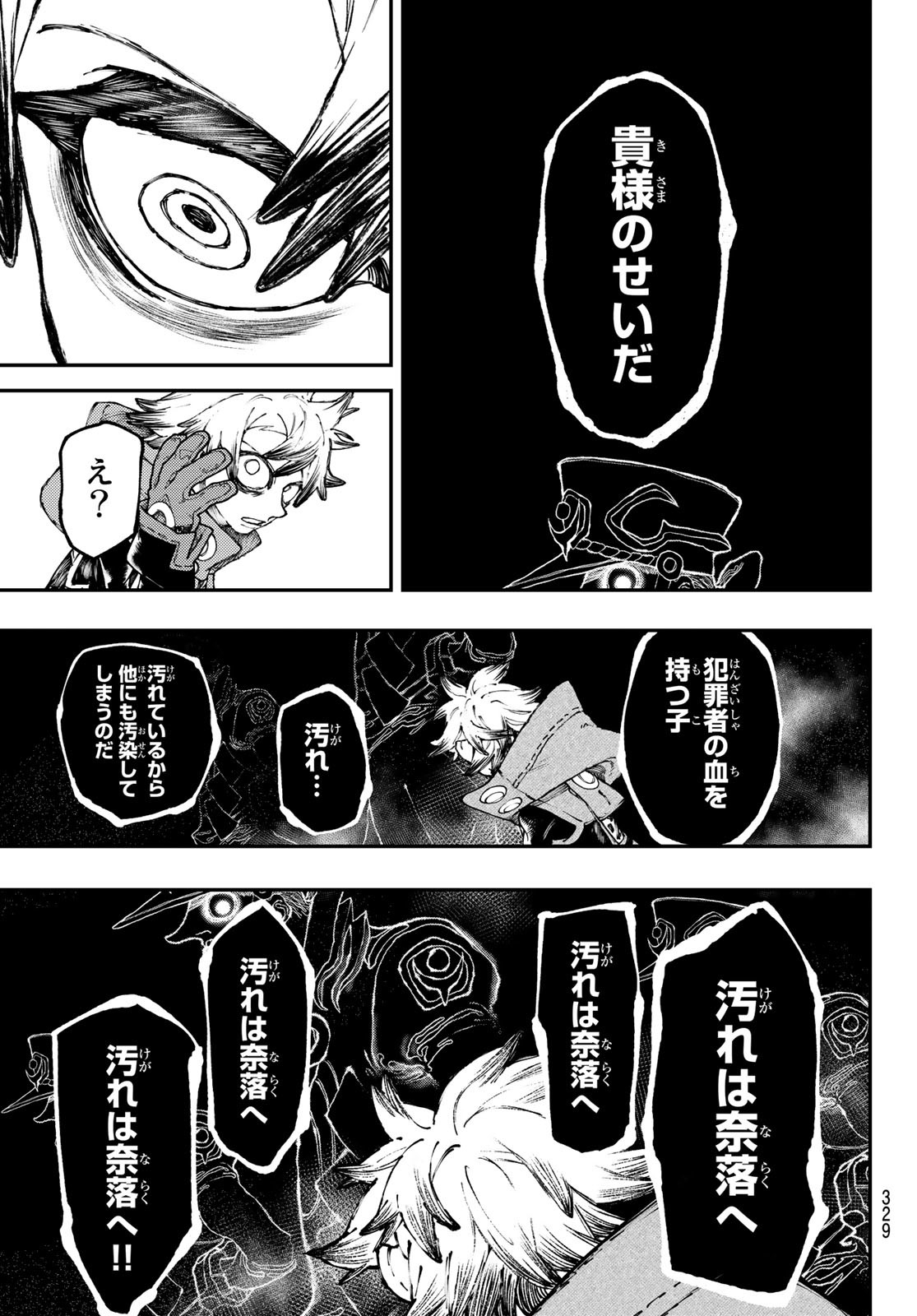 GACHIAKUTA - raw - Chapter 33 - https://jpdd.ccdd.to/JPDD/gachiakuta/211689/evixjlg0dln.jpg