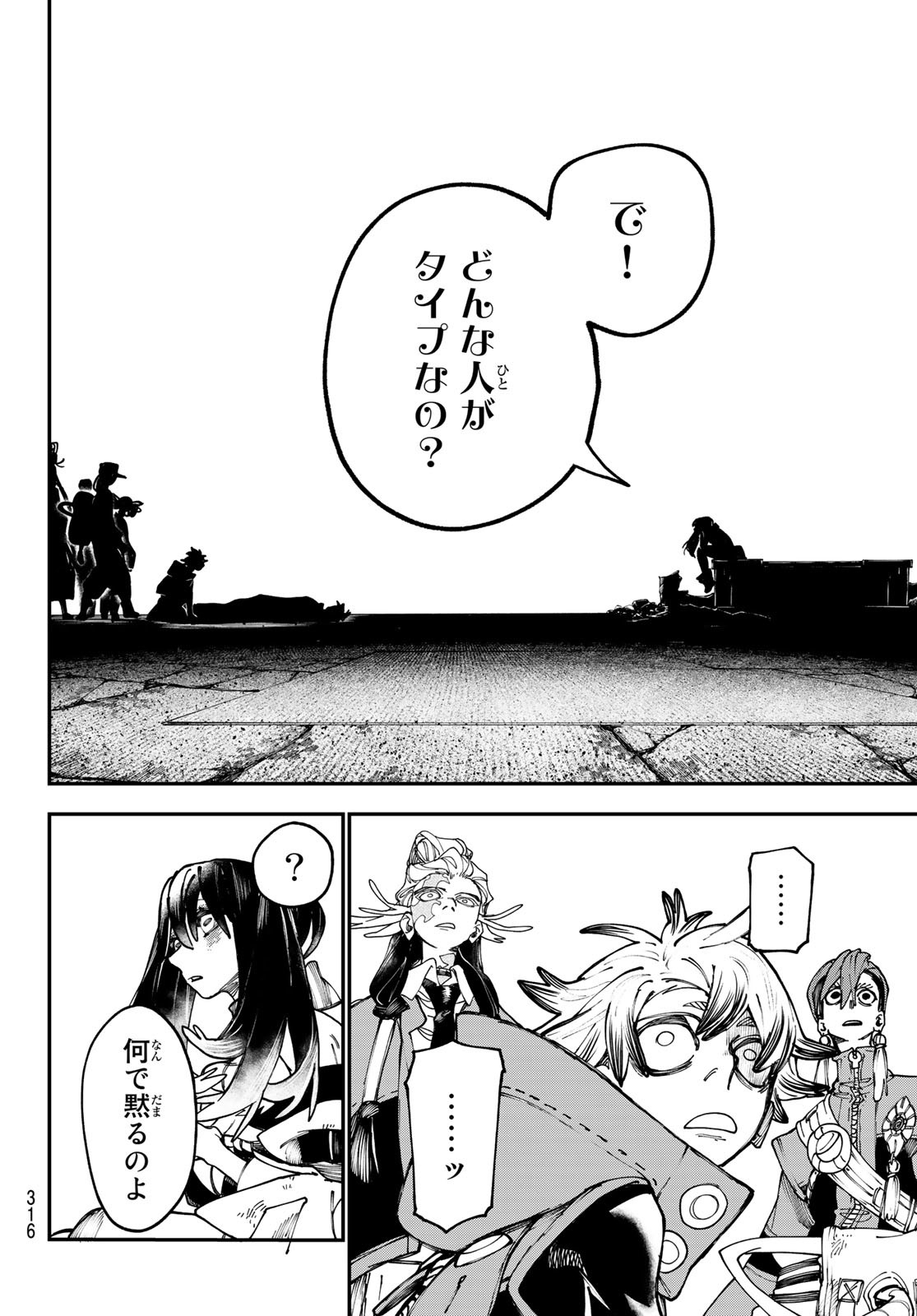 GACHIAKUTA - raw - Chapter 33 - https://jpdd.ccdd.to/JPDD/gachiakuta/211689/qwpu510uacc.jpg