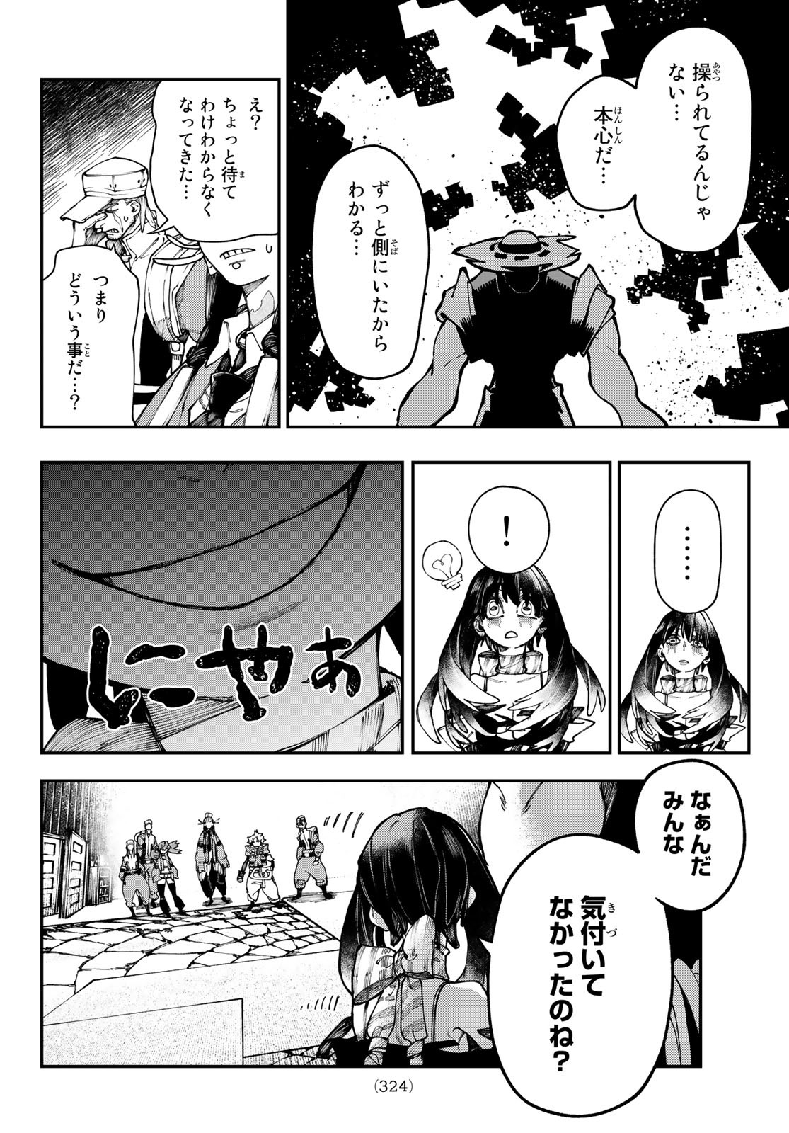 GACHIAKUTA - raw - Chapter 33 - https://jpdd.ccdd.to/JPDD/gachiakuta/211689/s2je2f50d2d.jpg