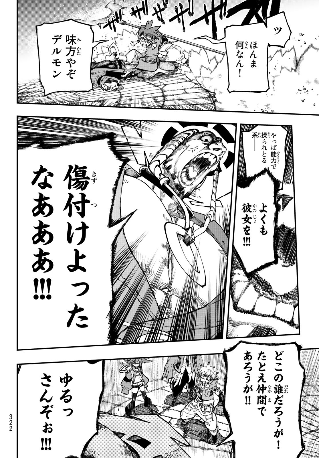 GACHIAKUTA - raw - Chapter 33 - https://jpdd.ccdd.to/JPDD/gachiakuta/211689/ws53iecpm4i.jpg