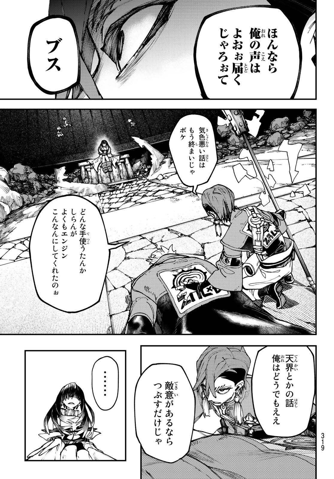 GACHIAKUTA - raw - Chapter 33 - https://jpdd.ccdd.to/JPDD/gachiakuta/211689/z3mlh2jotab.jpg