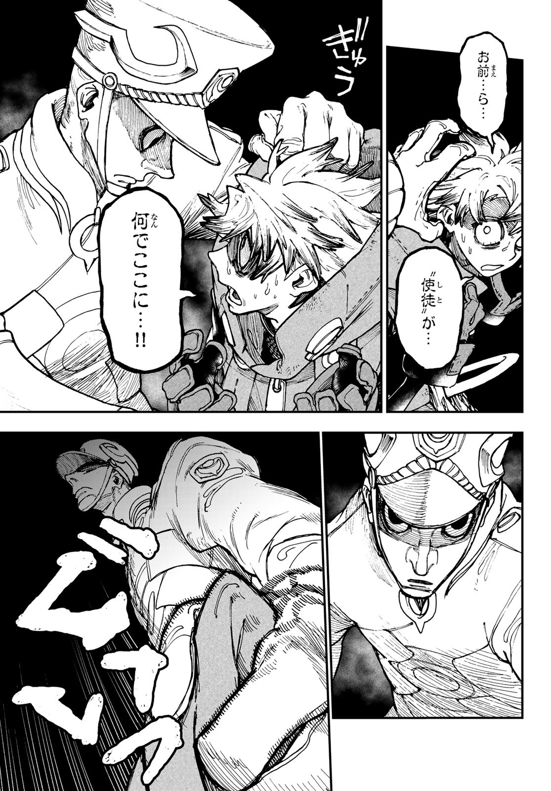 GACHIAKUTA - raw - Chapter 34 - https://jpdd.ccdd.to/JPDD/gachiakuta/212384/f4trgyc4env.jpg