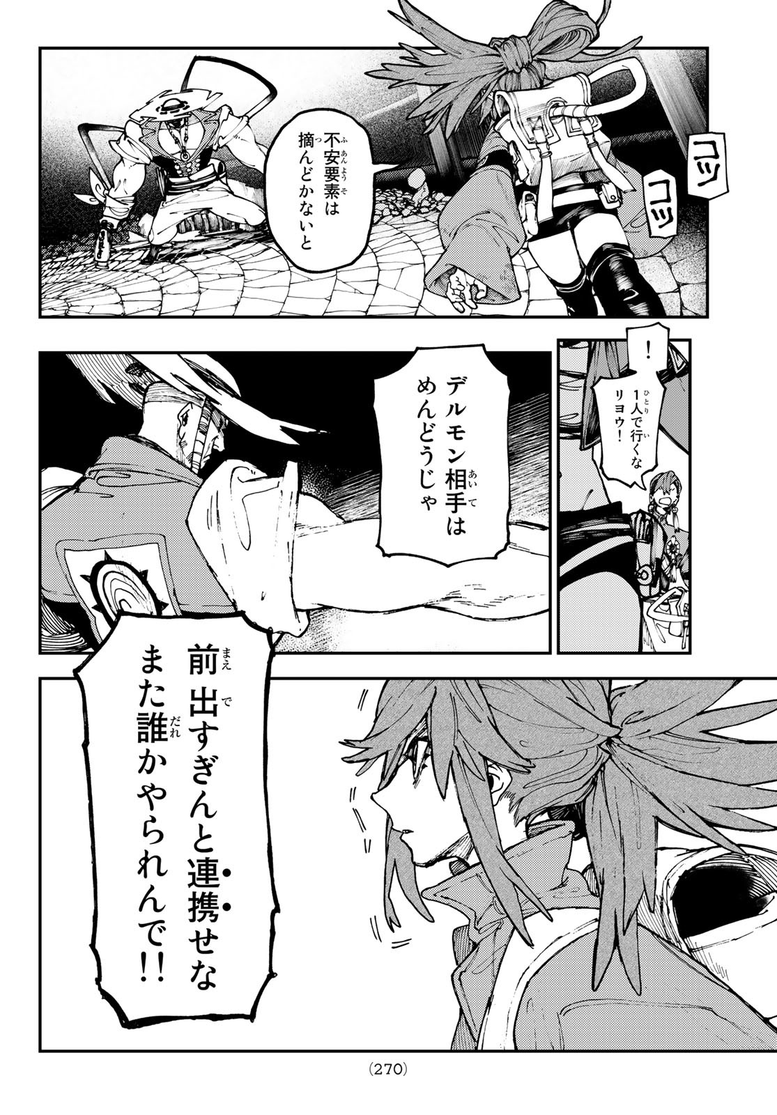 GACHIAKUTA - raw - Chapter 34 - https://jpdd.ccdd.to/JPDD/gachiakuta/212384/iprrnvrwox1.jpg