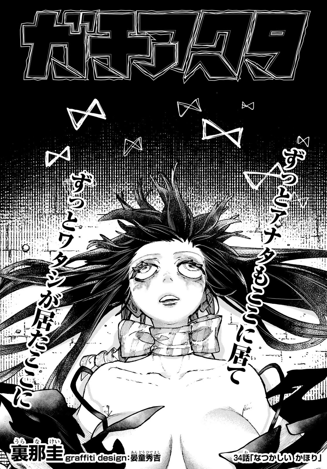 GACHIAKUTA - raw - Chapter 34 - https://jpdd.ccdd.to/JPDD/gachiakuta/212384/un4jizy2uzf.jpg