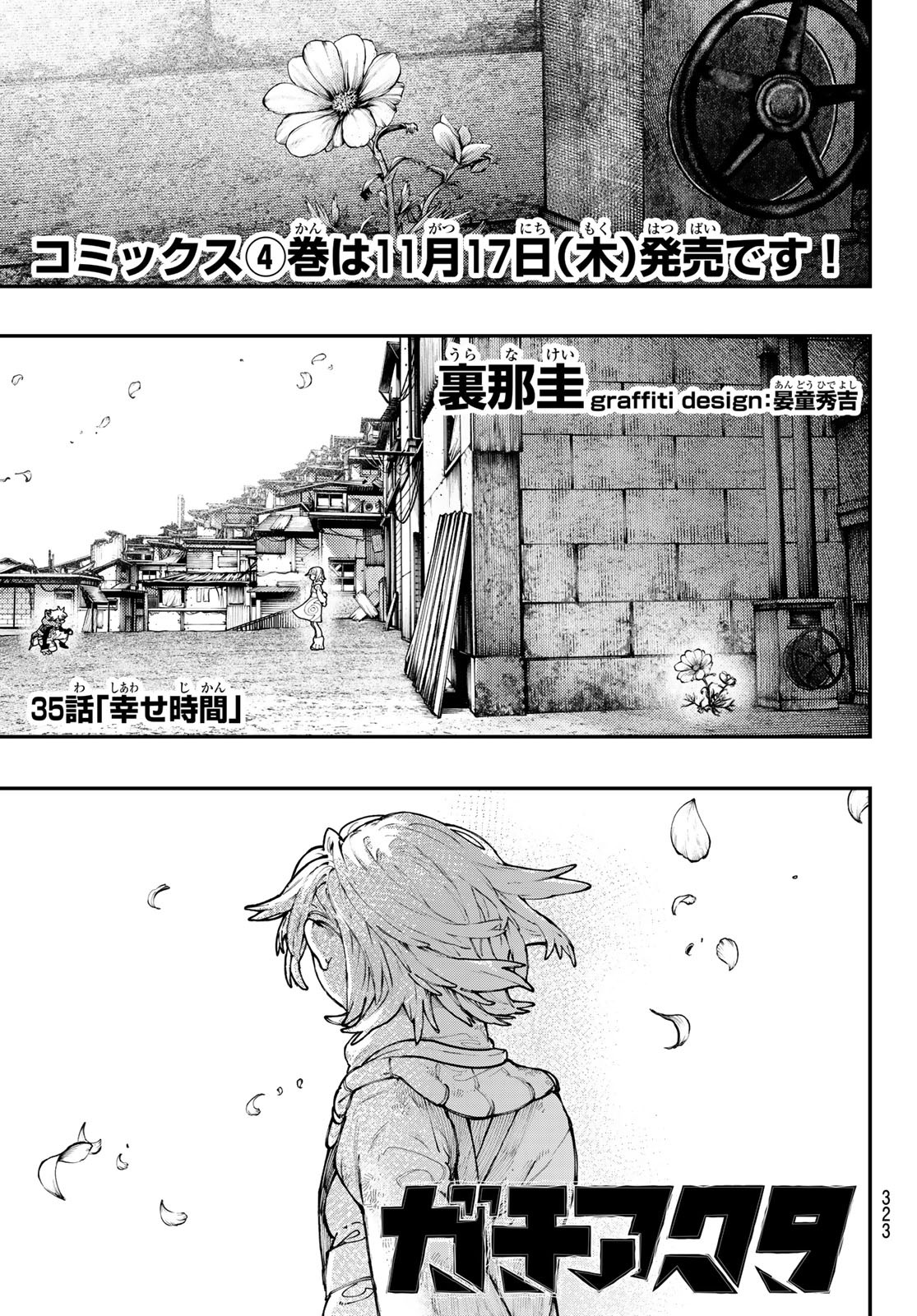 GACHIAKUTA - raw - Chapter 35 - https://jpdd.ccdd.to/JPDD/gachiakuta/213054/tt5hzfsjp1v.jpg