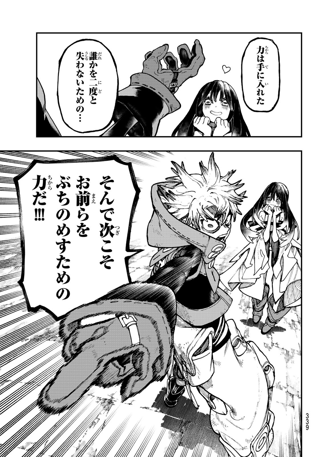 GACHIAKUTA - raw - Chapter 35 - https://jpdd.ccdd.to/JPDD/gachiakuta/213054/ziptznwz0ee.jpg
