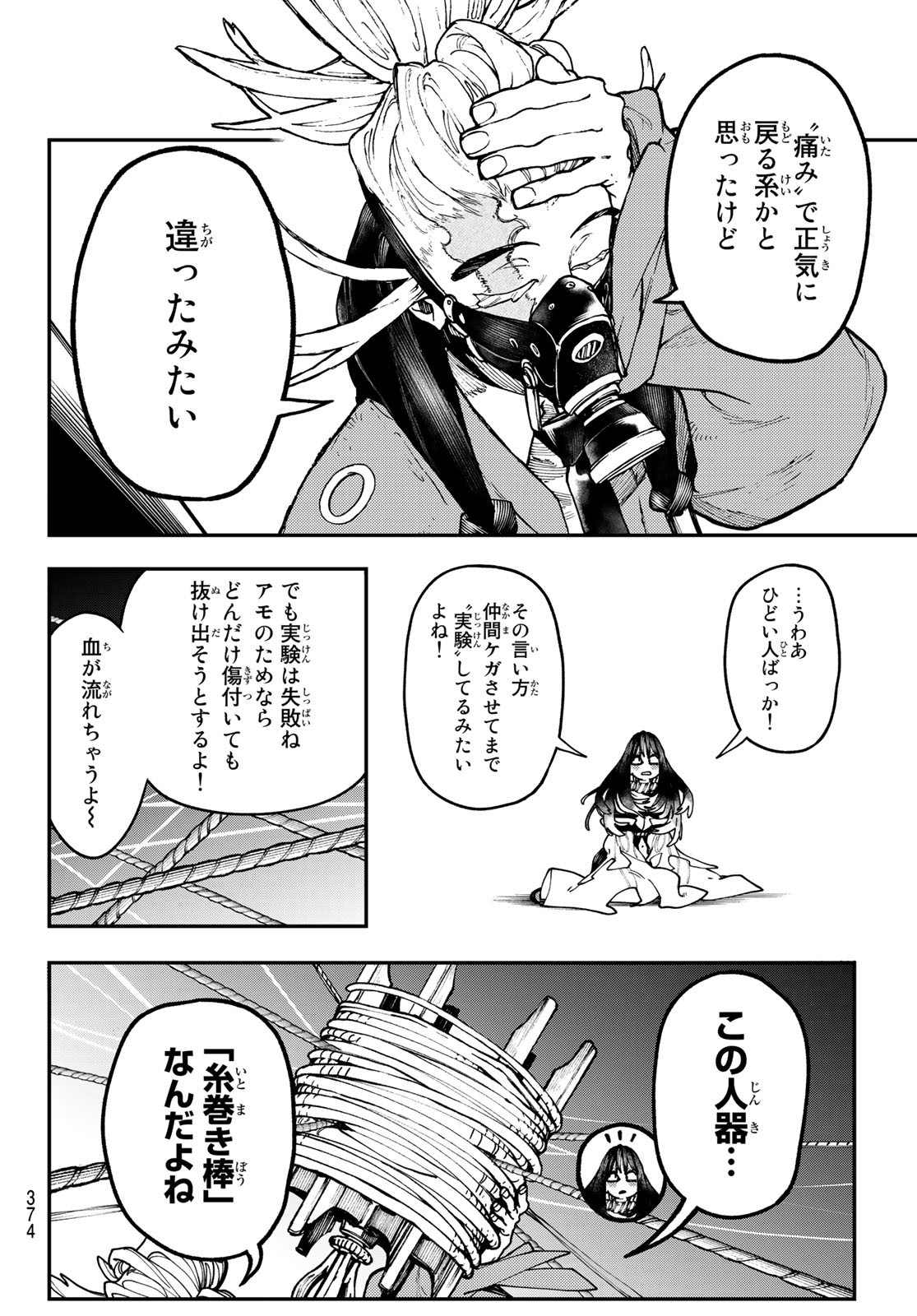 GACHIAKUTA - raw - Chapter 36 - https://jpdd.ccdd.to/JPDD/gachiakuta/213733/1sveopfo0zh.jpg