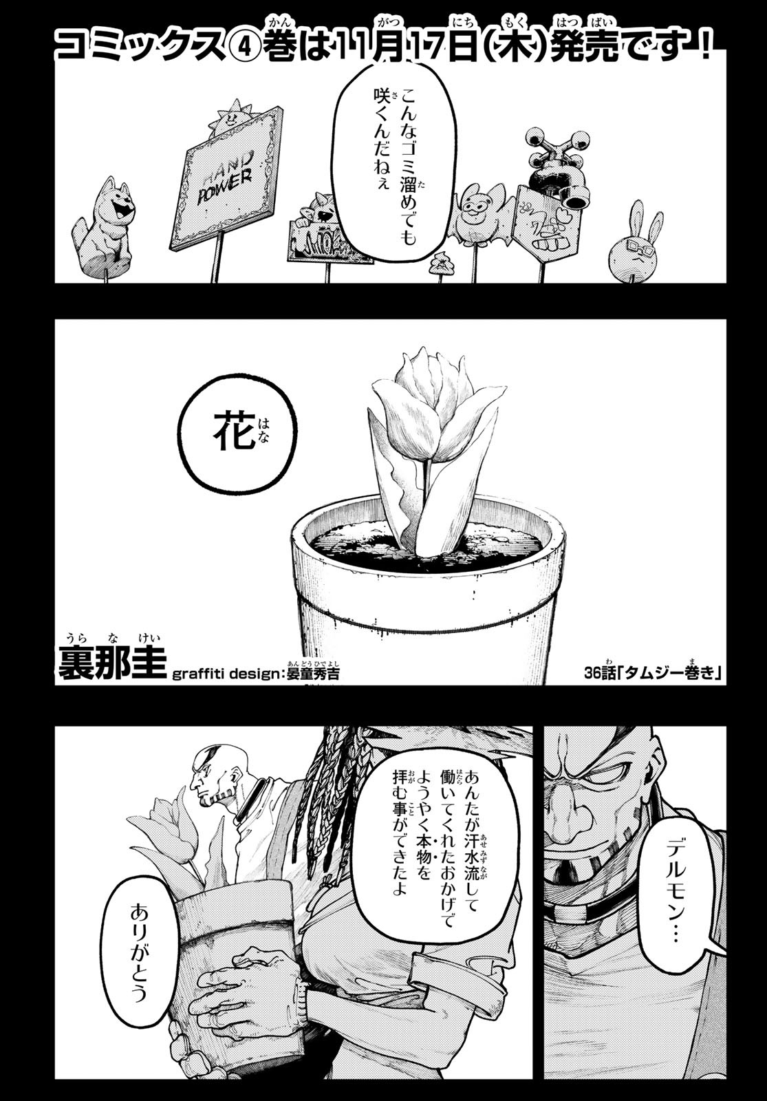 GACHIAKUTA - raw - Chapter 36 - https://jpdd.ccdd.to/JPDD/gachiakuta/213733/pmxqtah1qdj.jpg