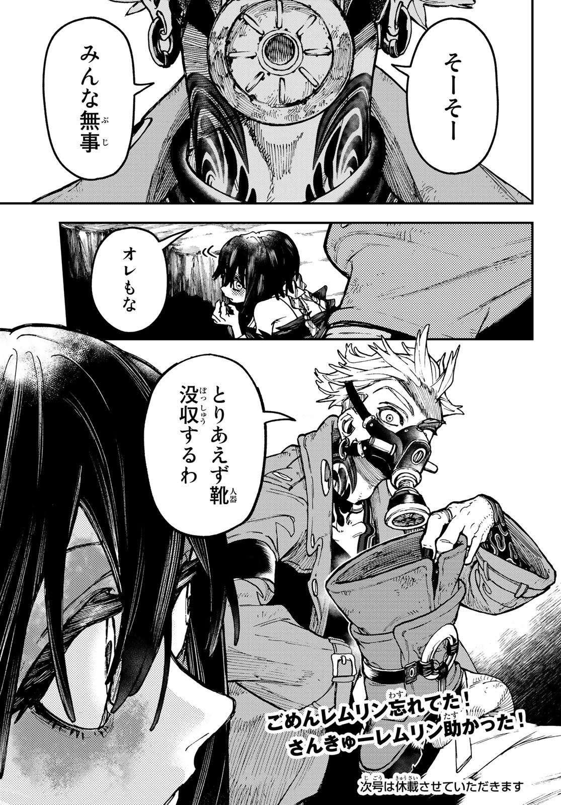 GACHIAKUTA - raw - Chapter 37 - https://jpdd.ccdd.to/JPDD/gachiakuta/214271/mk0pfoefw0d.jpg