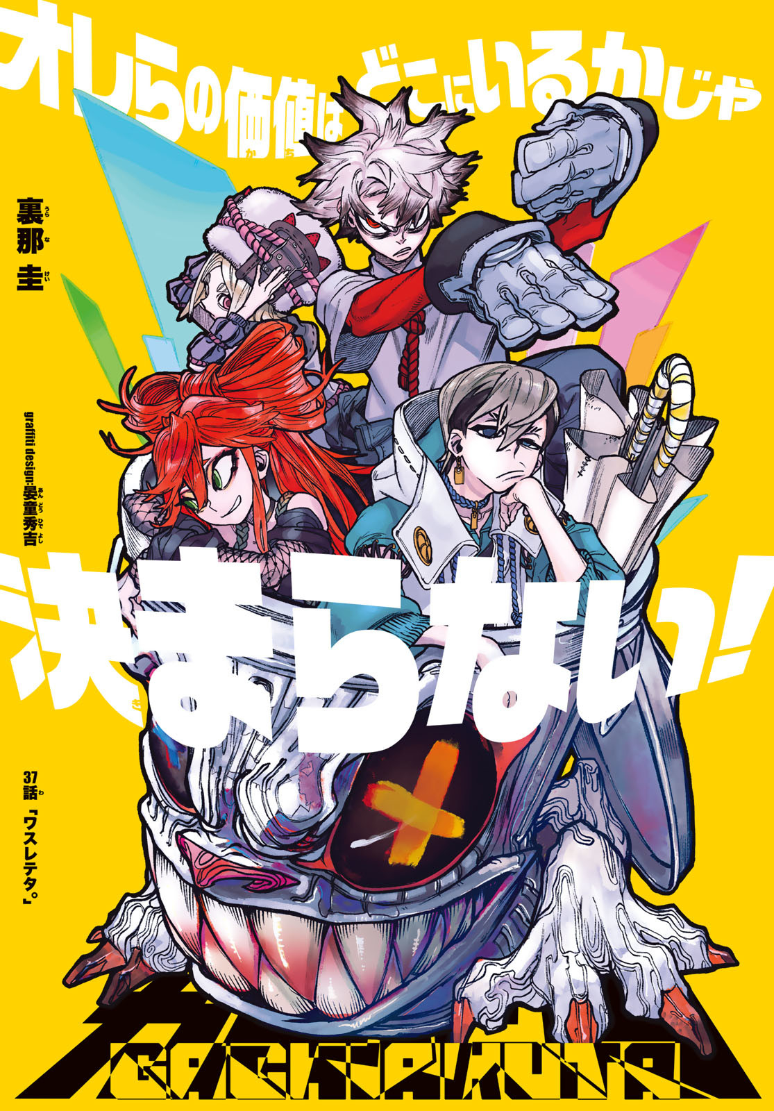 GACHIAKUTA - raw - Chapter 37 - https://jpdd.ccdd.to/JPDD/gachiakuta/214271/txz3rlrsiw1.jpg