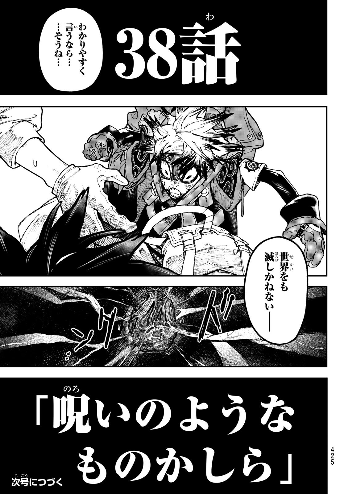 GACHIAKUTA - raw - Chapter 38 - https://jpdd.ccdd.to/JPDD/gachiakuta/215800/4oyl4eeltqj.jpg