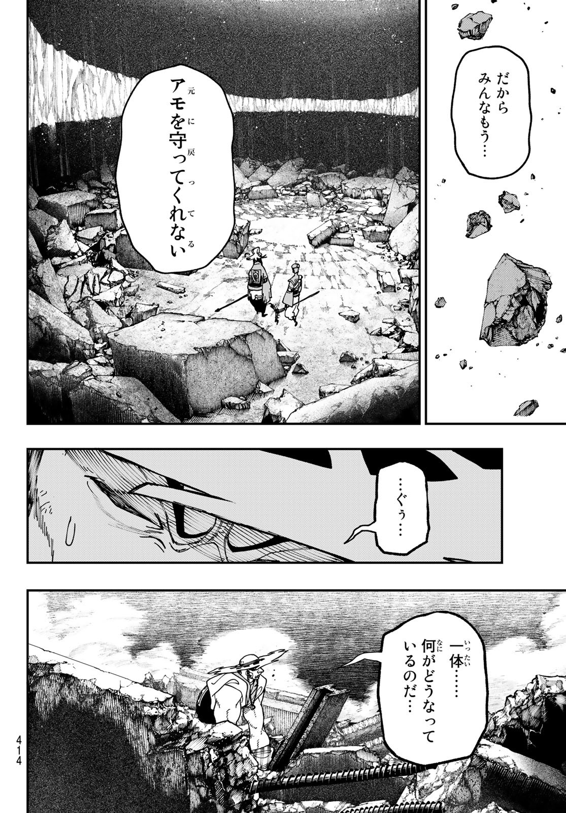 GACHIAKUTA - raw - Chapter 38 - https://jpdd.ccdd.to/JPDD/gachiakuta/215800/evbnrx1t0ax.jpg