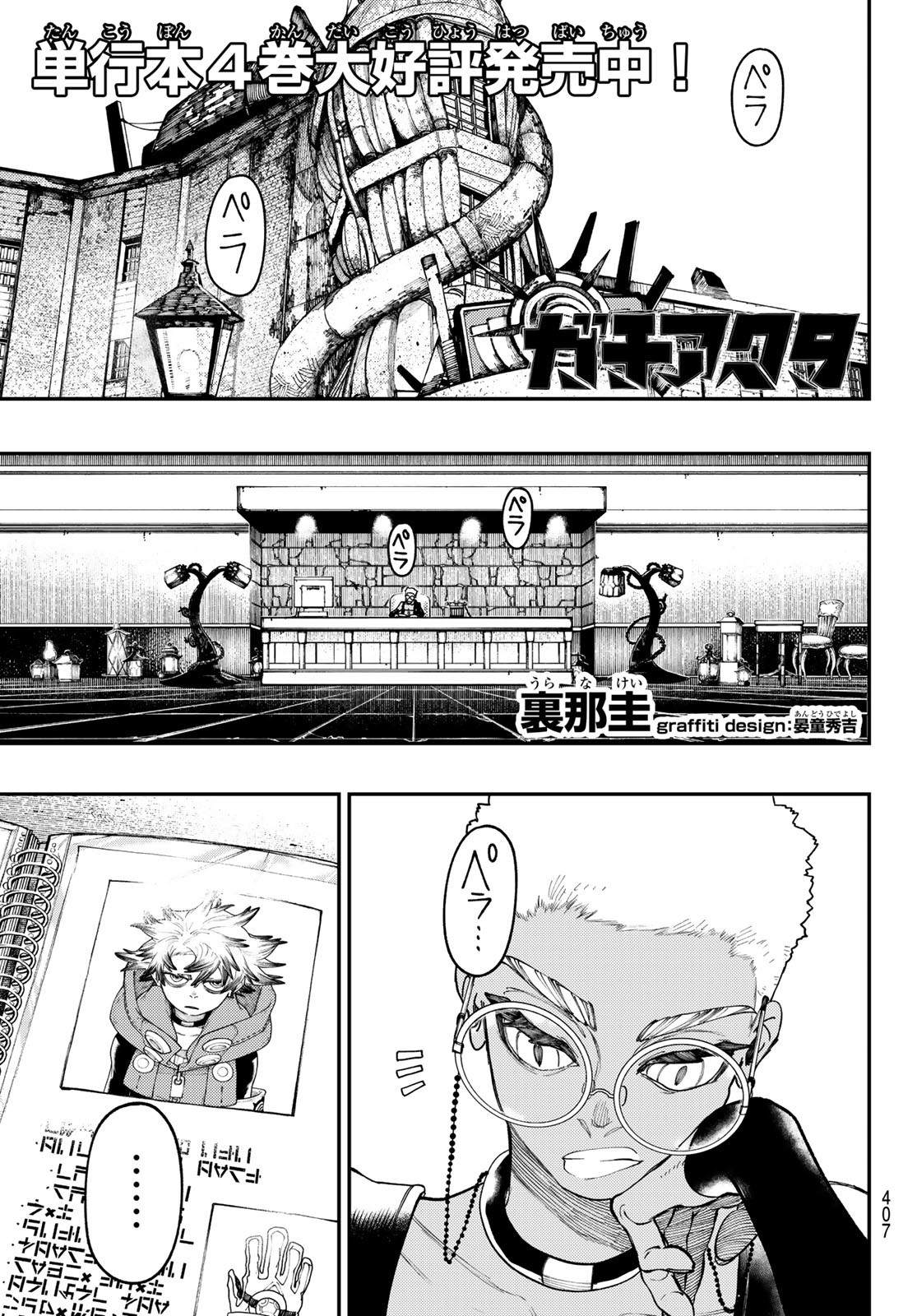 GACHIAKUTA - raw - Chapter 38 - https://jpdd.ccdd.to/JPDD/gachiakuta/215800/rlbd0pjxpdn.jpg