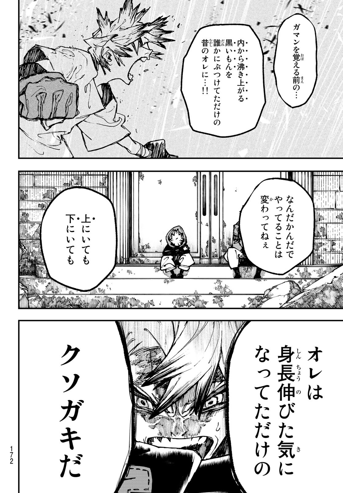 GACHIAKUTA - raw - Chapter 39 - https://jpdd.ccdd.to/JPDD/gachiakuta/216494/dmjlzb4rwhm.jpg