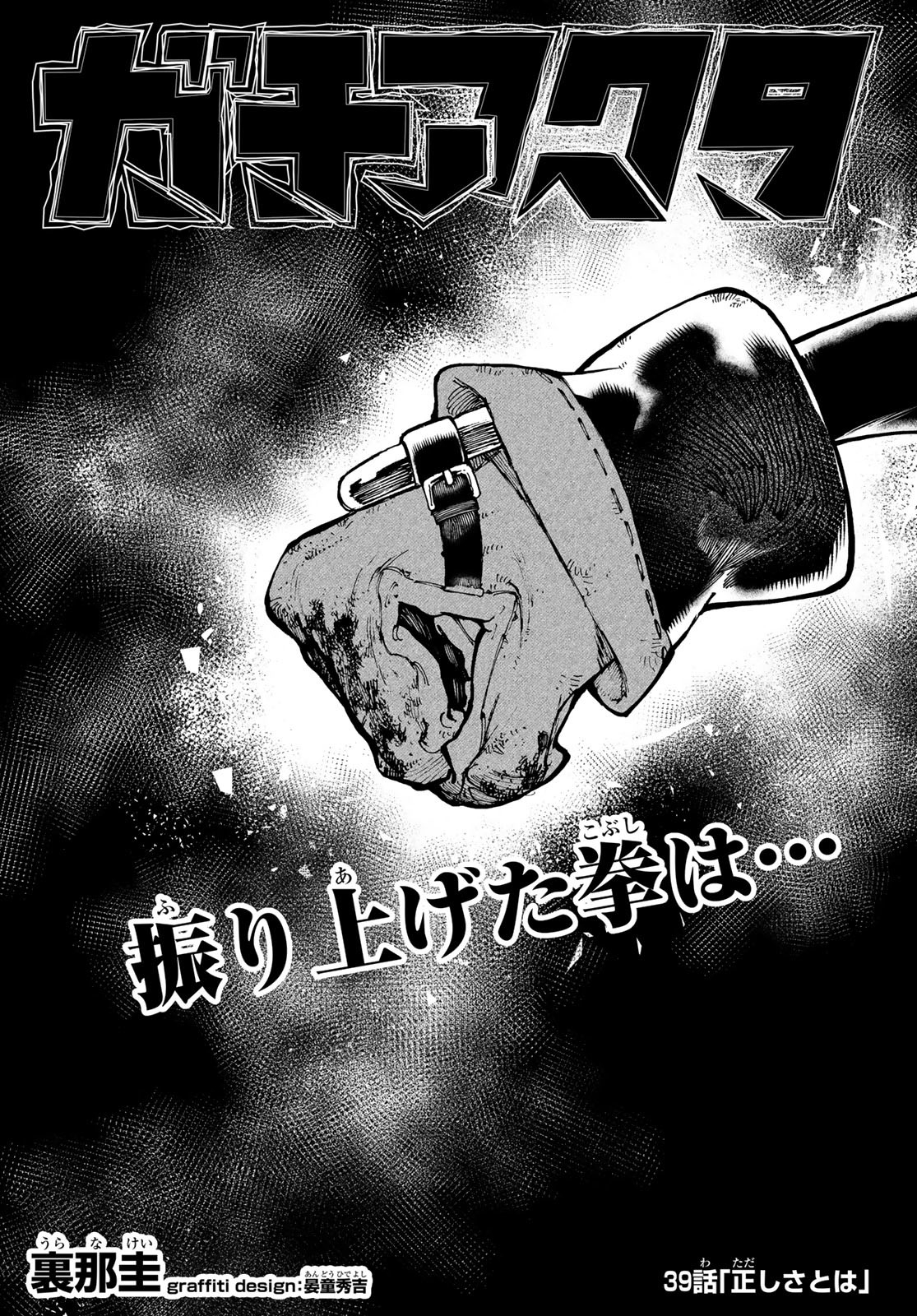 GACHIAKUTA - raw - Chapter 39 - https://jpdd.ccdd.to/JPDD/gachiakuta/216494/iqqbmrnbt2z.jpg