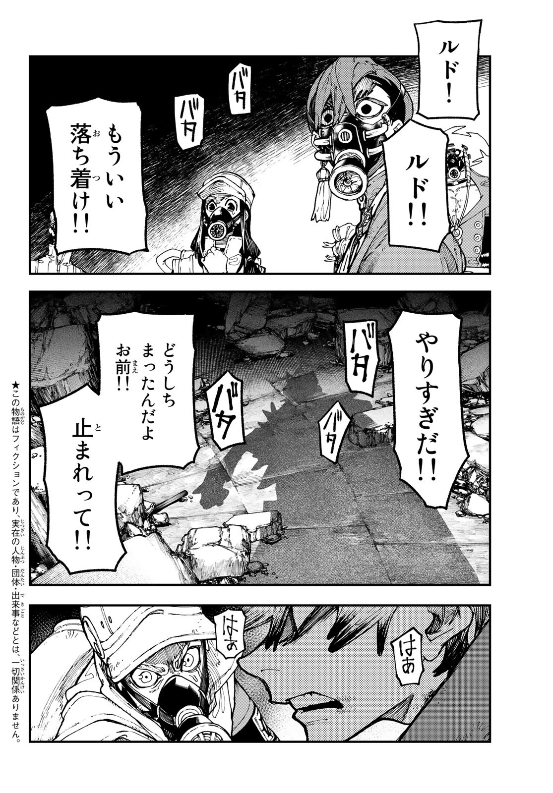 GACHIAKUTA - raw - Chapter 39 - https://jpdd.ccdd.to/JPDD/gachiakuta/216494/nfqn4nr0cq1.jpg