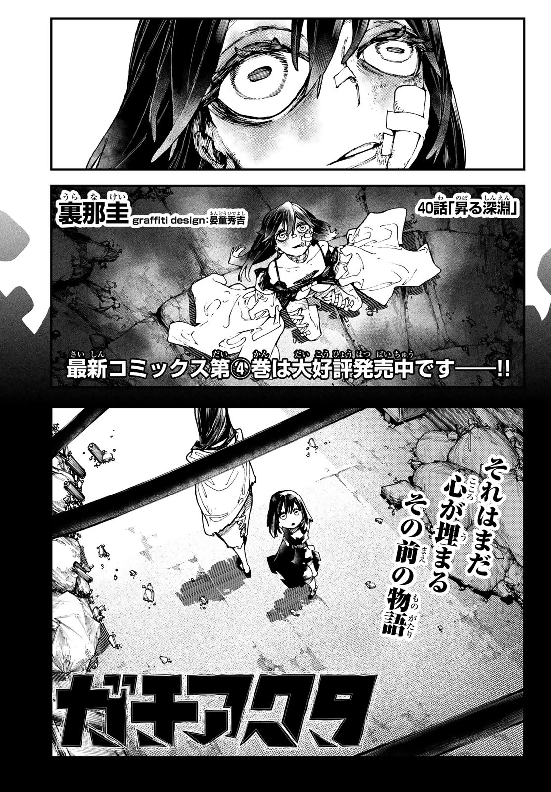 GACHIAKUTA - raw - Chapter 40 - https://jpdd.ccdd.to/JPDD/gachiakuta/217870/0554fwg0fzw.jpg