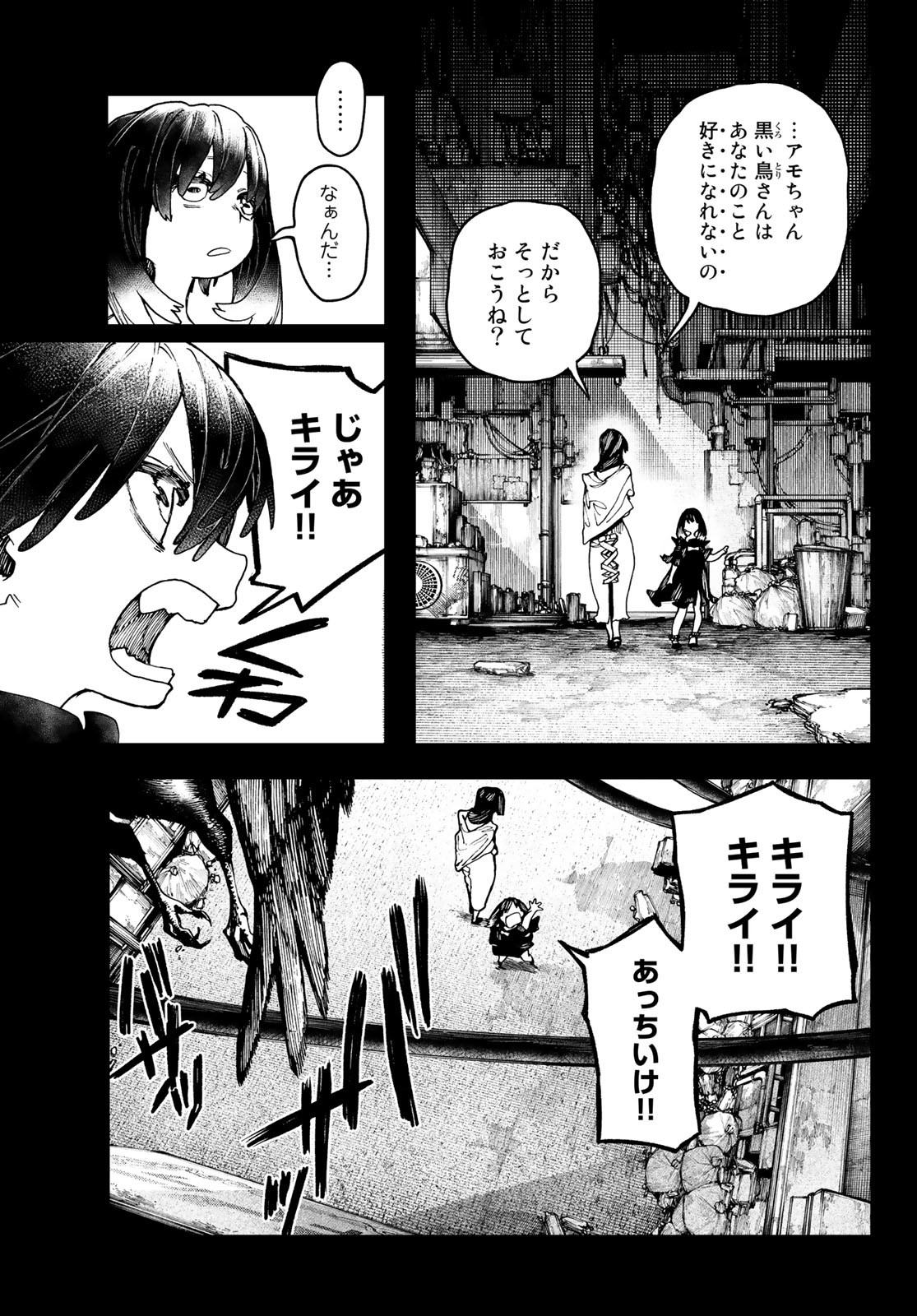 GACHIAKUTA - raw - Chapter 40 - https://jpdd.ccdd.to/JPDD/gachiakuta/217870/fybn3imhb5f.jpg