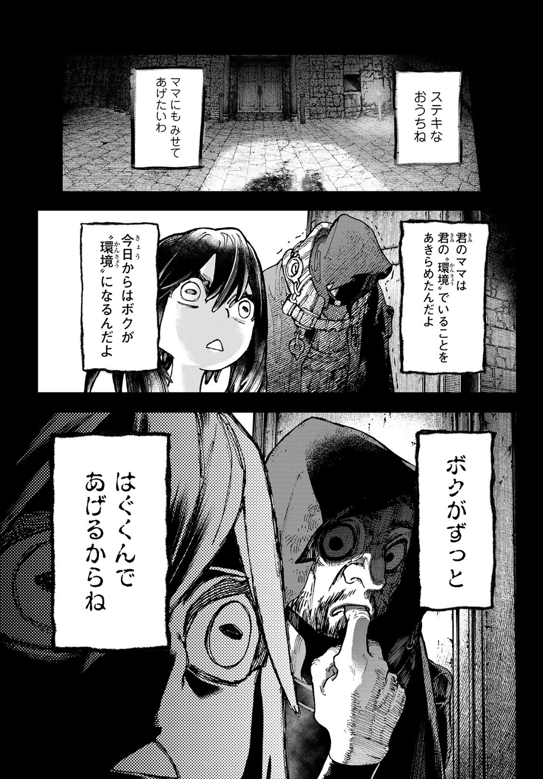 GACHIAKUTA - raw - Chapter 40 - https://jpdd.ccdd.to/JPDD/gachiakuta/217870/g1nbwtgmvop.jpg