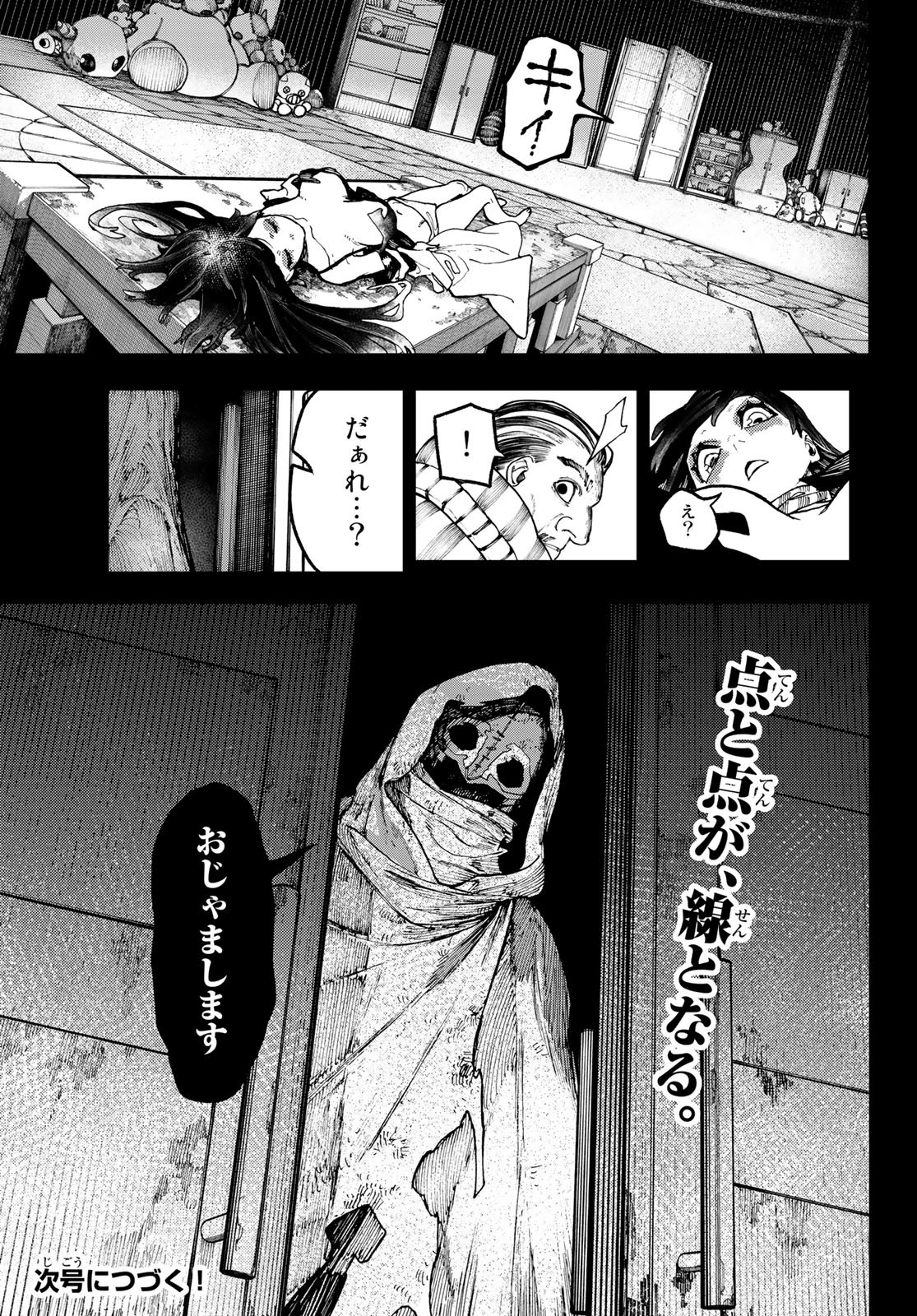GACHIAKUTA - raw - Chapter 40 - https://jpdd.ccdd.to/JPDD/gachiakuta/217870/hcje4va11zm.jpg