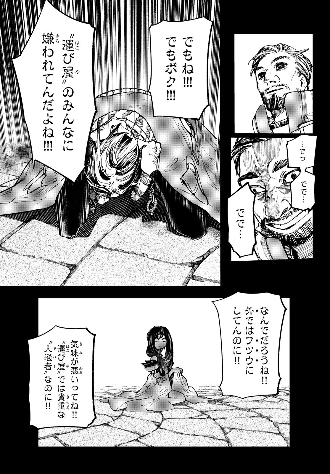 GACHIAKUTA - raw - Chapter 40 - https://jpdd.ccdd.to/JPDD/gachiakuta/217870/mbiv5g5spno.jpg