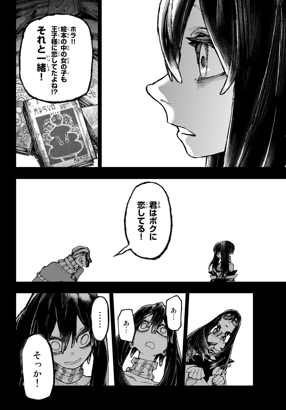 GACHIAKUTA - raw - Chapter 40 - https://jpdd.ccdd.to/JPDD/gachiakuta/217870/rosmhphvfik.jpg