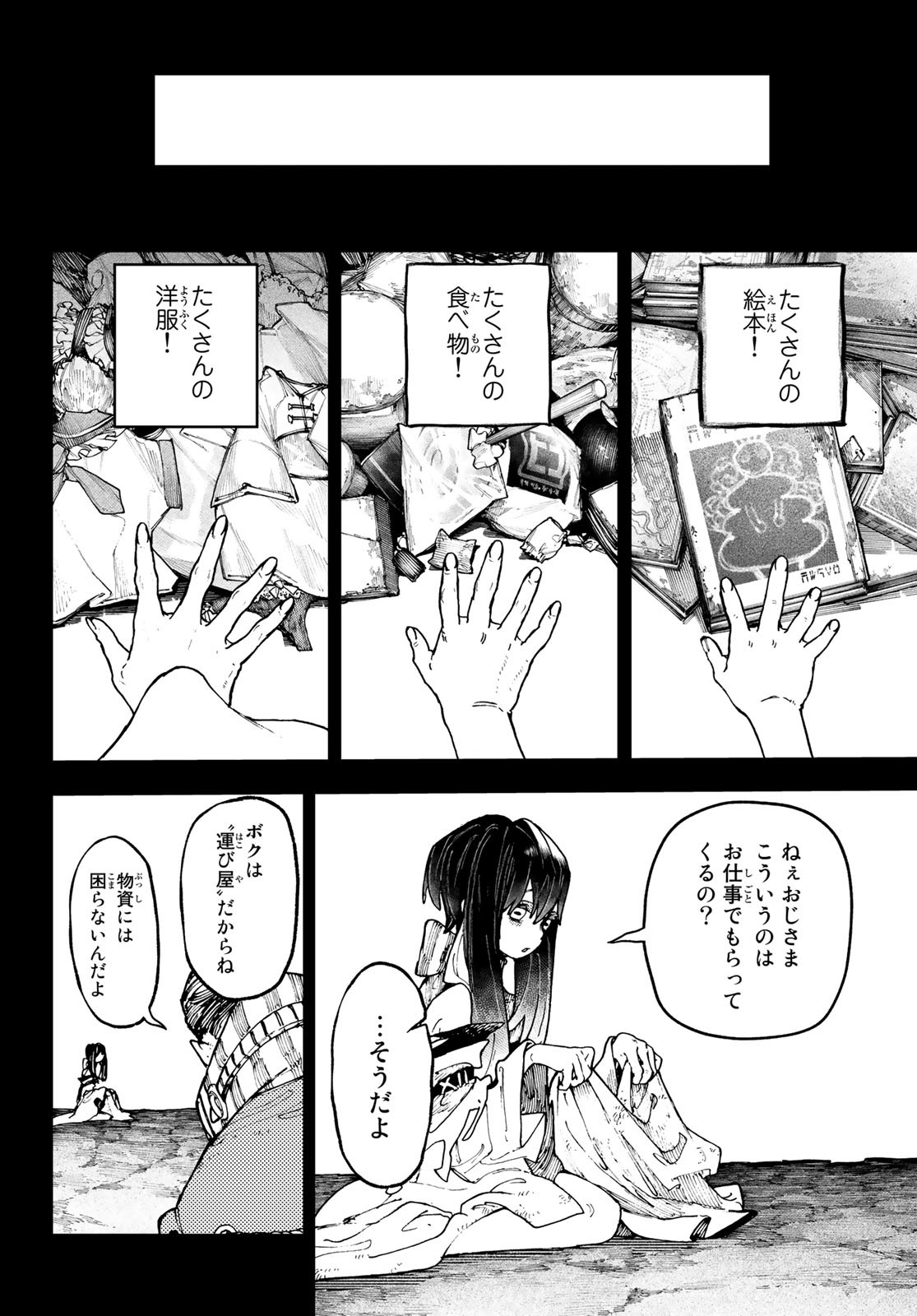 GACHIAKUTA - raw - Chapter 40 - https://jpdd.ccdd.to/JPDD/gachiakuta/217870/xknfk5lhgme.jpg