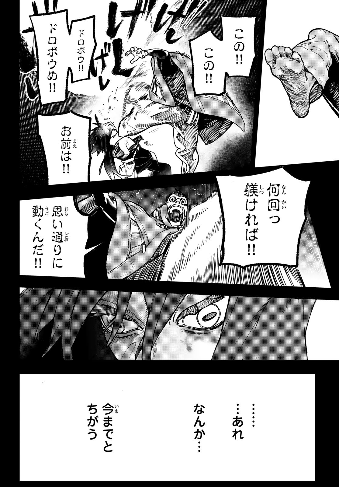 GACHIAKUTA - raw - Chapter 41 - https://jpdd.ccdd.to/JPDD/gachiakuta/219113/0k1ug0fhnvq.jpg