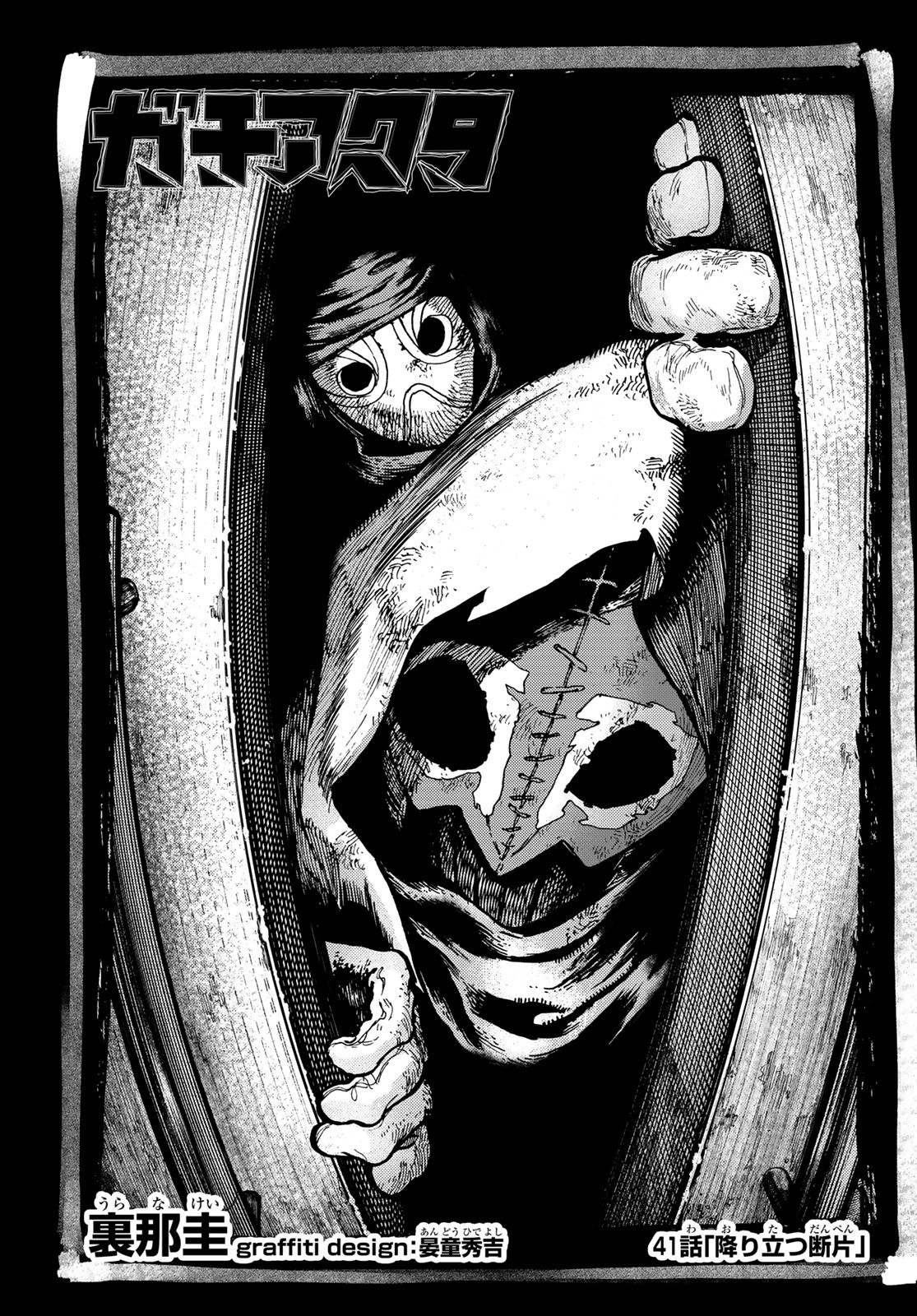 GACHIAKUTA - raw - Chapter 41 - https://jpdd.ccdd.to/JPDD/gachiakuta/219113/0olwop3a2ww.jpg