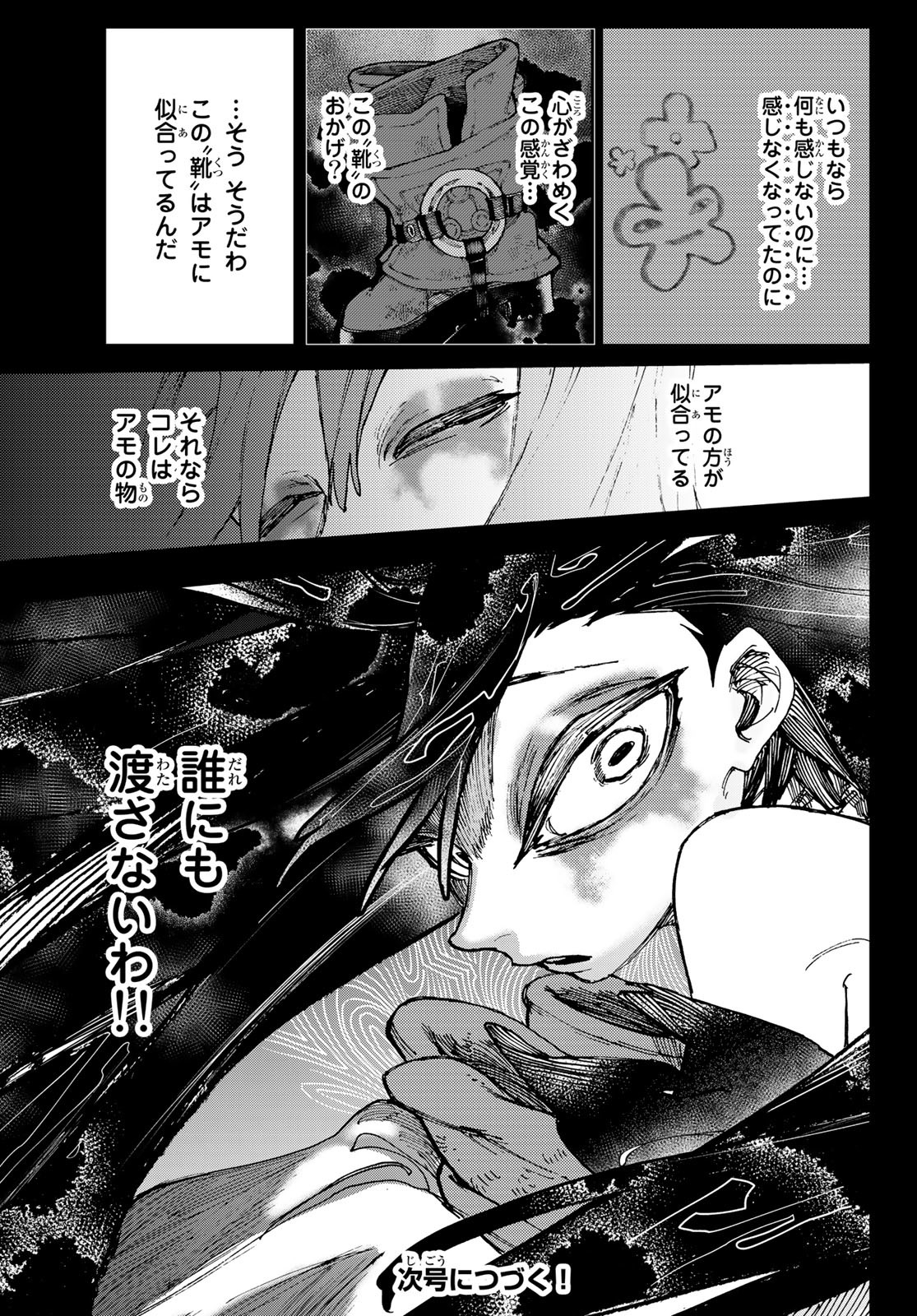 GACHIAKUTA - raw - Chapter 41 - https://jpdd.ccdd.to/JPDD/gachiakuta/219113/aoxbbadufx3.jpg