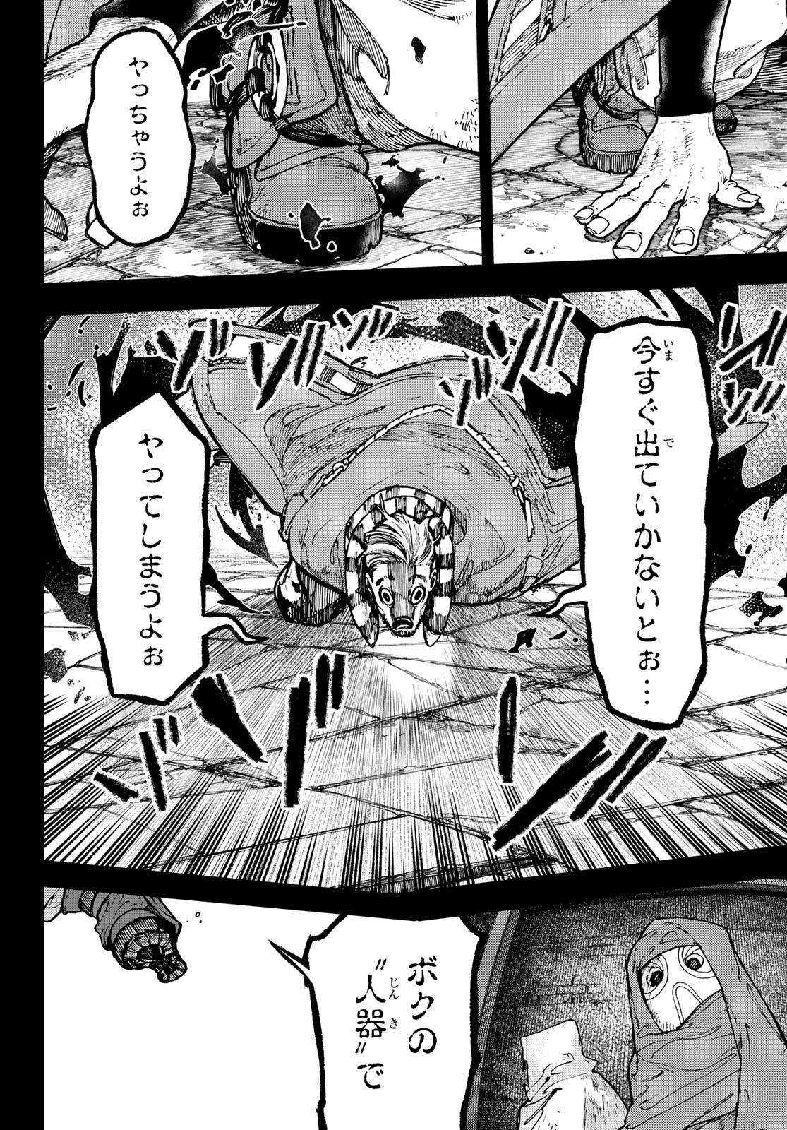 GACHIAKUTA - raw - Chapter 41 - https://jpdd.ccdd.to/JPDD/gachiakuta/219113/ov2cvyrqvsh.jpg
