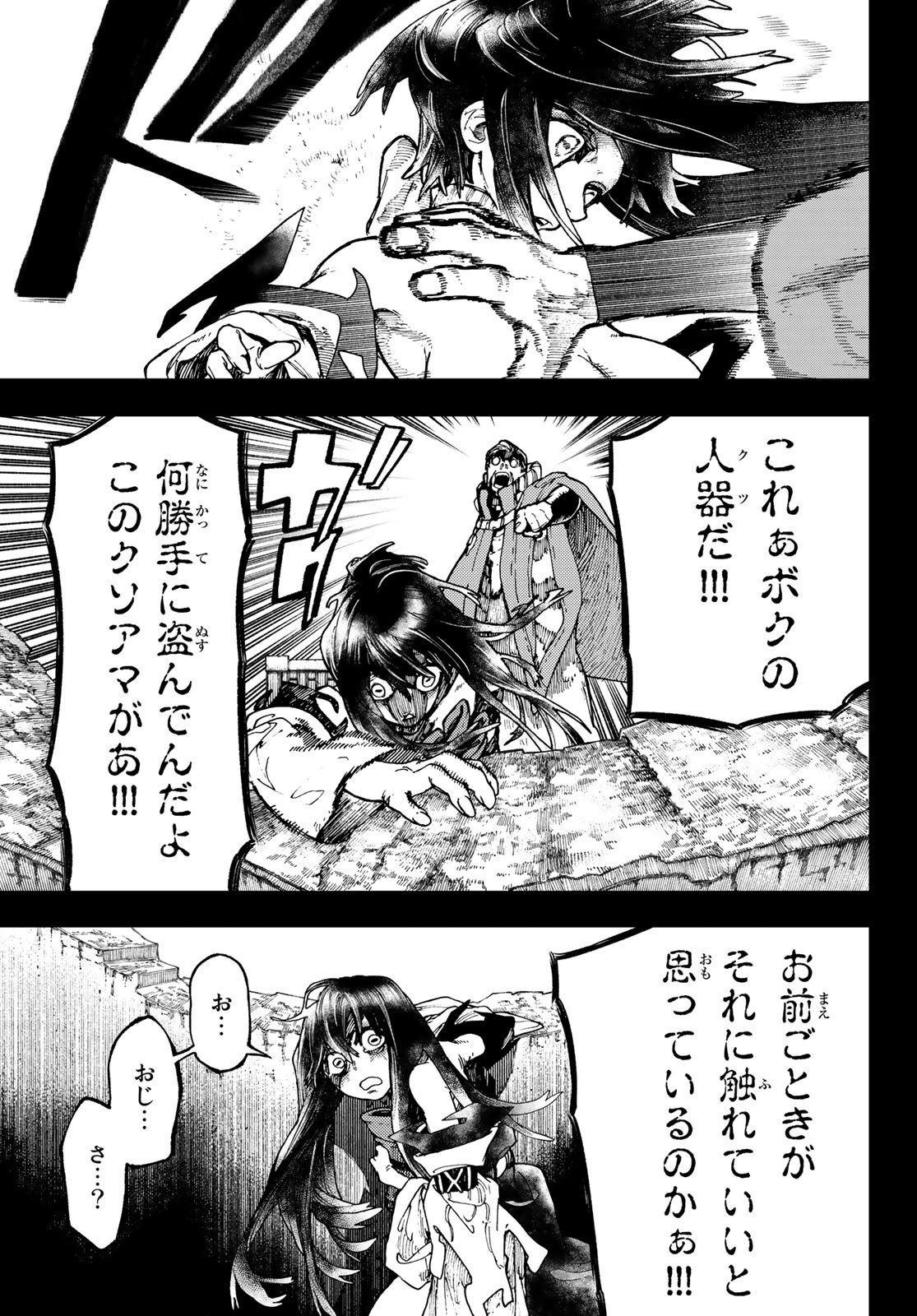 GACHIAKUTA - raw - Chapter 41 - https://jpdd.ccdd.to/JPDD/gachiakuta/219113/s4glqqyczoh.jpg