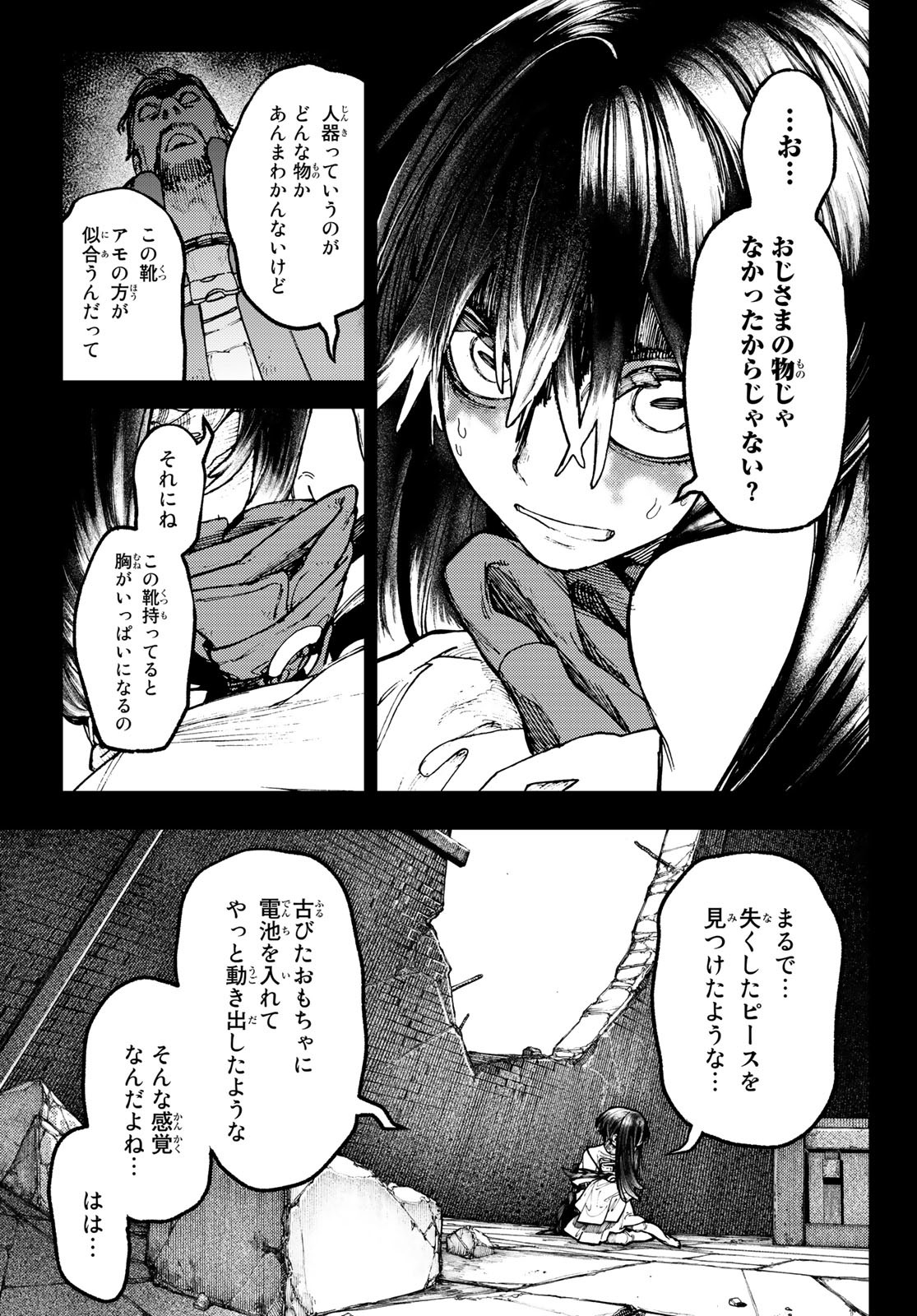GACHIAKUTA - raw - Chapter 42 - https://jpdd.ccdd.to/JPDD/gachiakuta/219750/5lf54d2dmnz.jpg