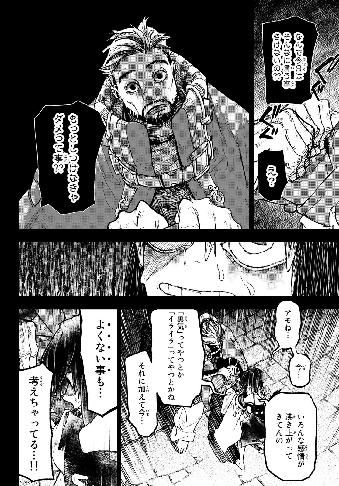 GACHIAKUTA - raw - Chapter 42 - https://jpdd.ccdd.to/JPDD/gachiakuta/219750/bjtyh4n1z1l.jpg