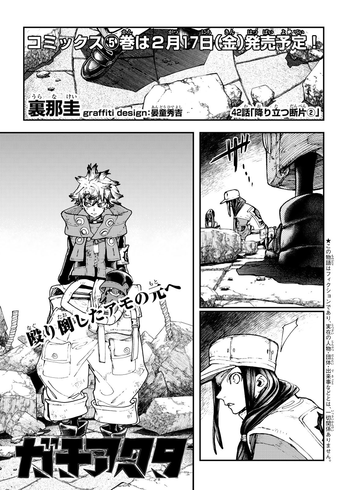 GACHIAKUTA - raw - Chapter 42 - https://jpdd.ccdd.to/JPDD/gachiakuta/219750/clvfvusq1gq.jpg