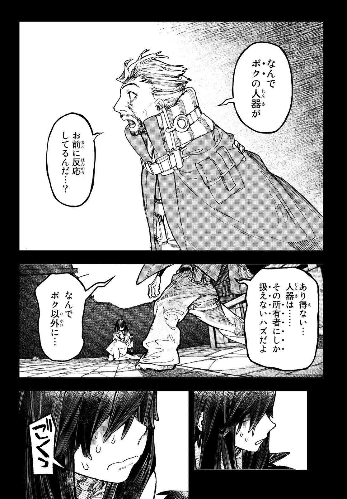 GACHIAKUTA - raw - Chapter 42 - https://jpdd.ccdd.to/JPDD/gachiakuta/219750/kzeg0l0cbrr.jpg