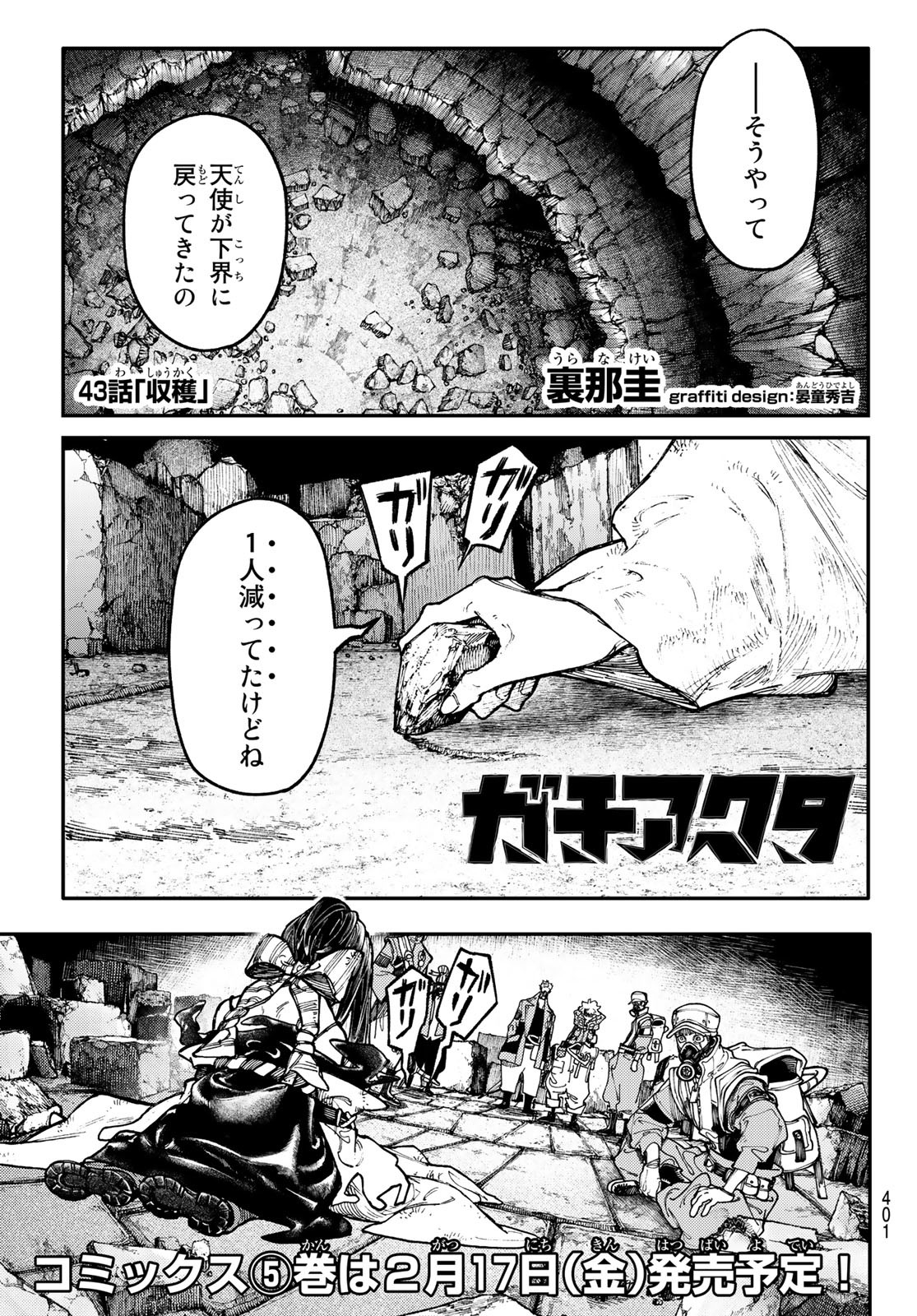 GACHIAKUTA - raw - Chapter 43 - https://jpdd.ccdd.to/JPDD/gachiakuta/220479/3dv55qzuoab.jpg
