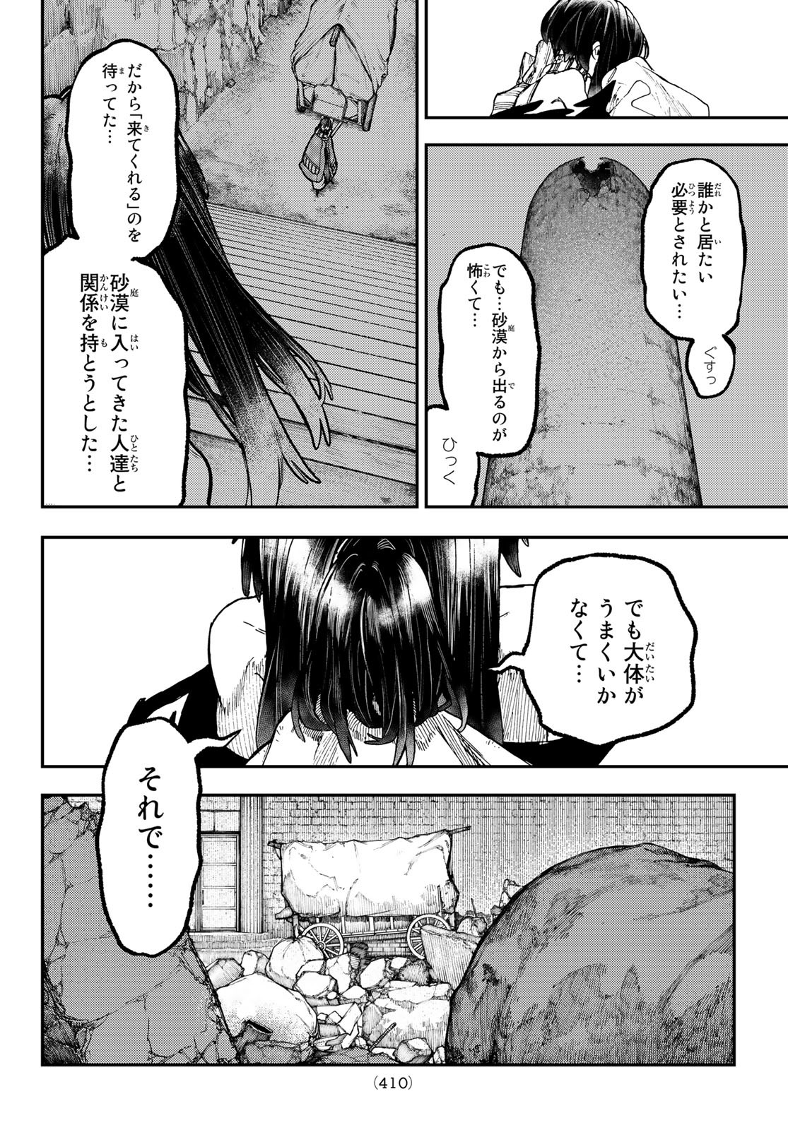 GACHIAKUTA - raw - Chapter 43 - https://jpdd.ccdd.to/JPDD/gachiakuta/220479/3sbphqz4451.jpg
