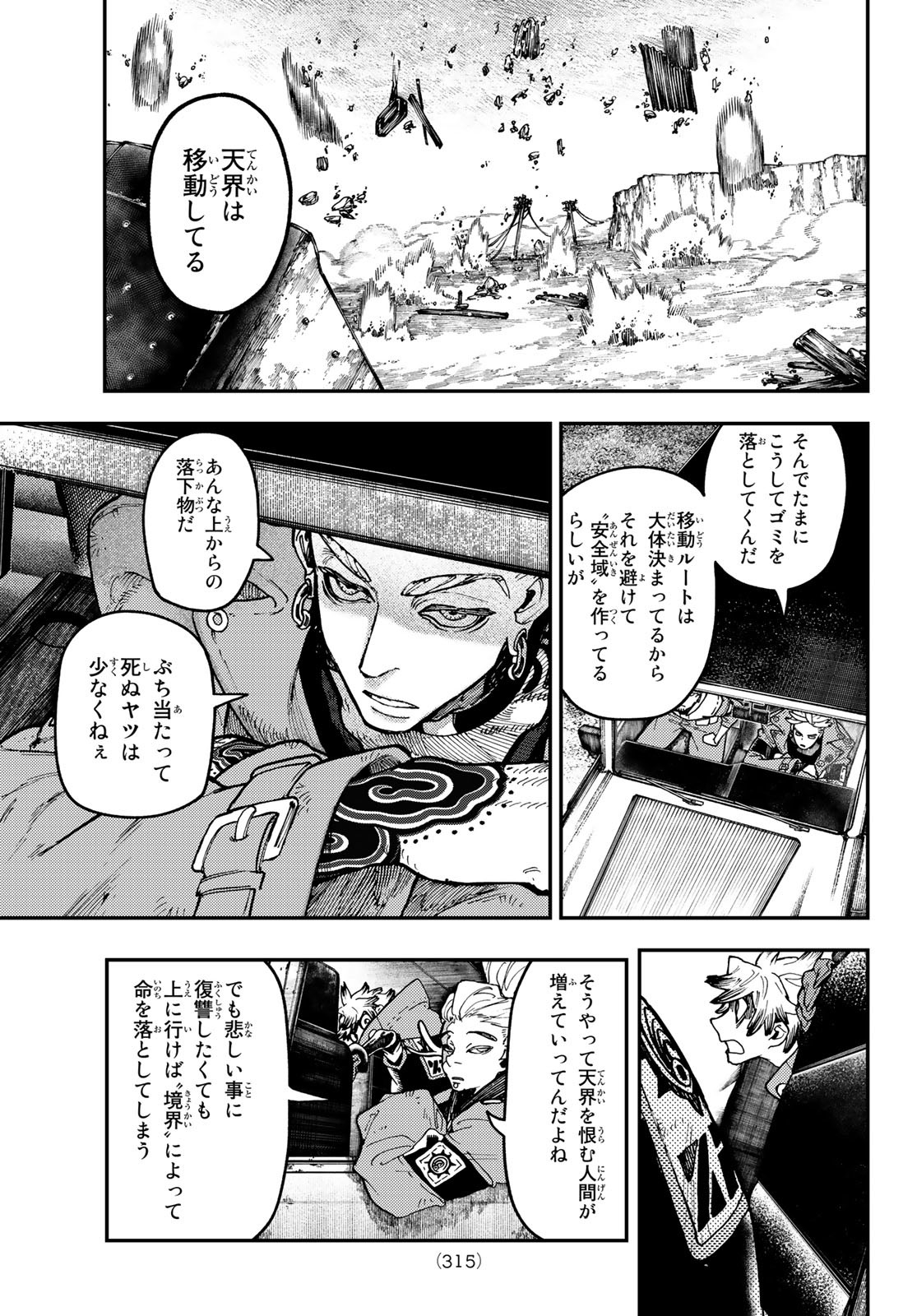 GACHIAKUTA - raw - Chapter 44 - https://jpdd.ccdd.to/JPDD/gachiakuta/221265/14fiau5pcla.jpg