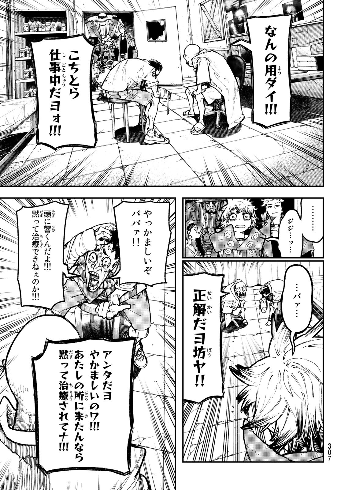 GACHIAKUTA - raw - Chapter 44 - https://jpdd.ccdd.to/JPDD/gachiakuta/221265/bs4kl35zugy.jpg