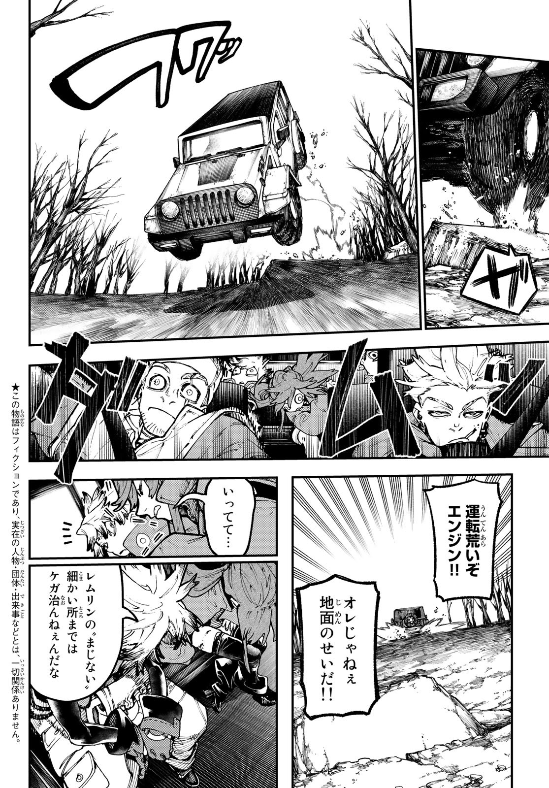 GACHIAKUTA - raw - Chapter 44 - https://jpdd.ccdd.to/JPDD/gachiakuta/221265/den4t4iffn1.jpg