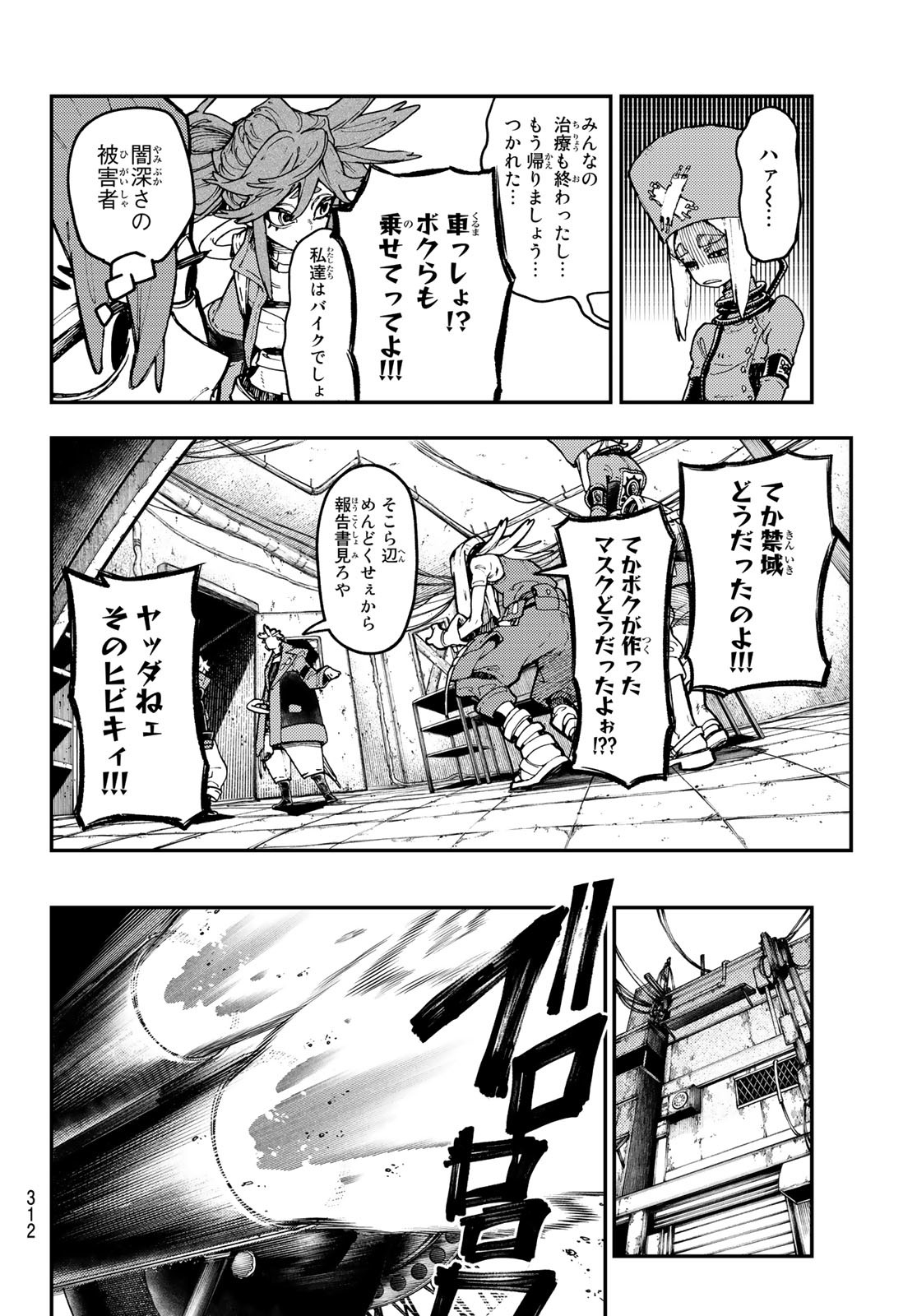 GACHIAKUTA - raw - Chapter 44 - https://jpdd.ccdd.to/JPDD/gachiakuta/221265/dszjgkhwhvx.jpg