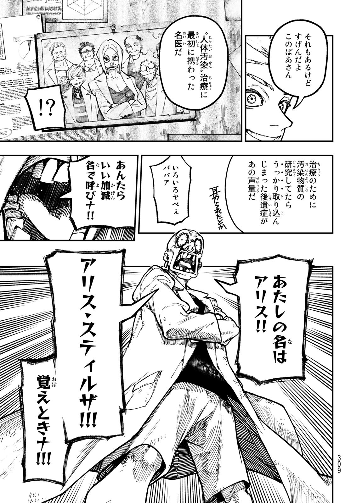 GACHIAKUTA - raw - Chapter 44 - https://jpdd.ccdd.to/JPDD/gachiakuta/221265/dxwayot1vw2.jpg