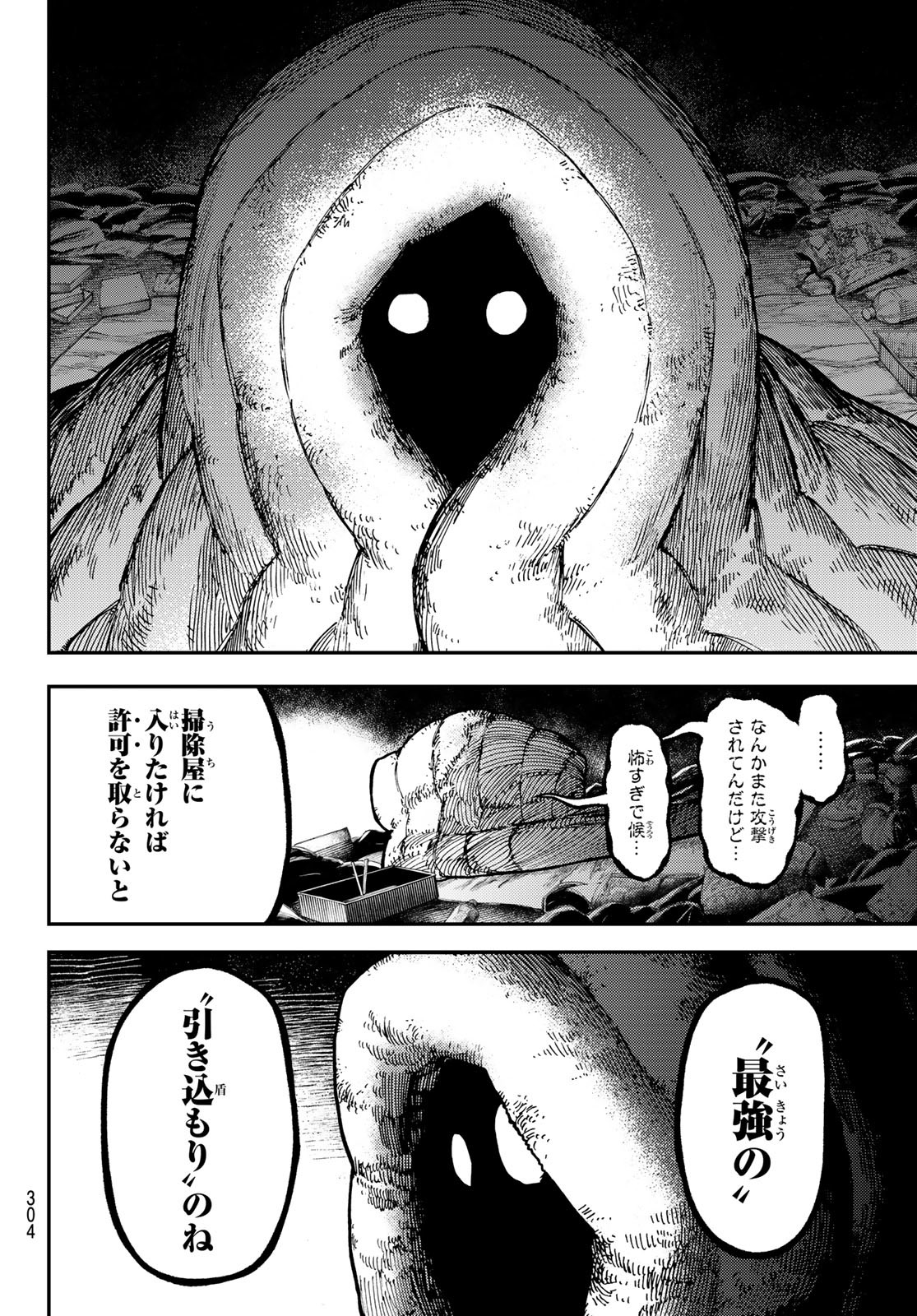 GACHIAKUTA - raw - Chapter 45 - https://jpdd.ccdd.to/JPDD/gachiakuta/221941/2fushh0yt5w.jpg