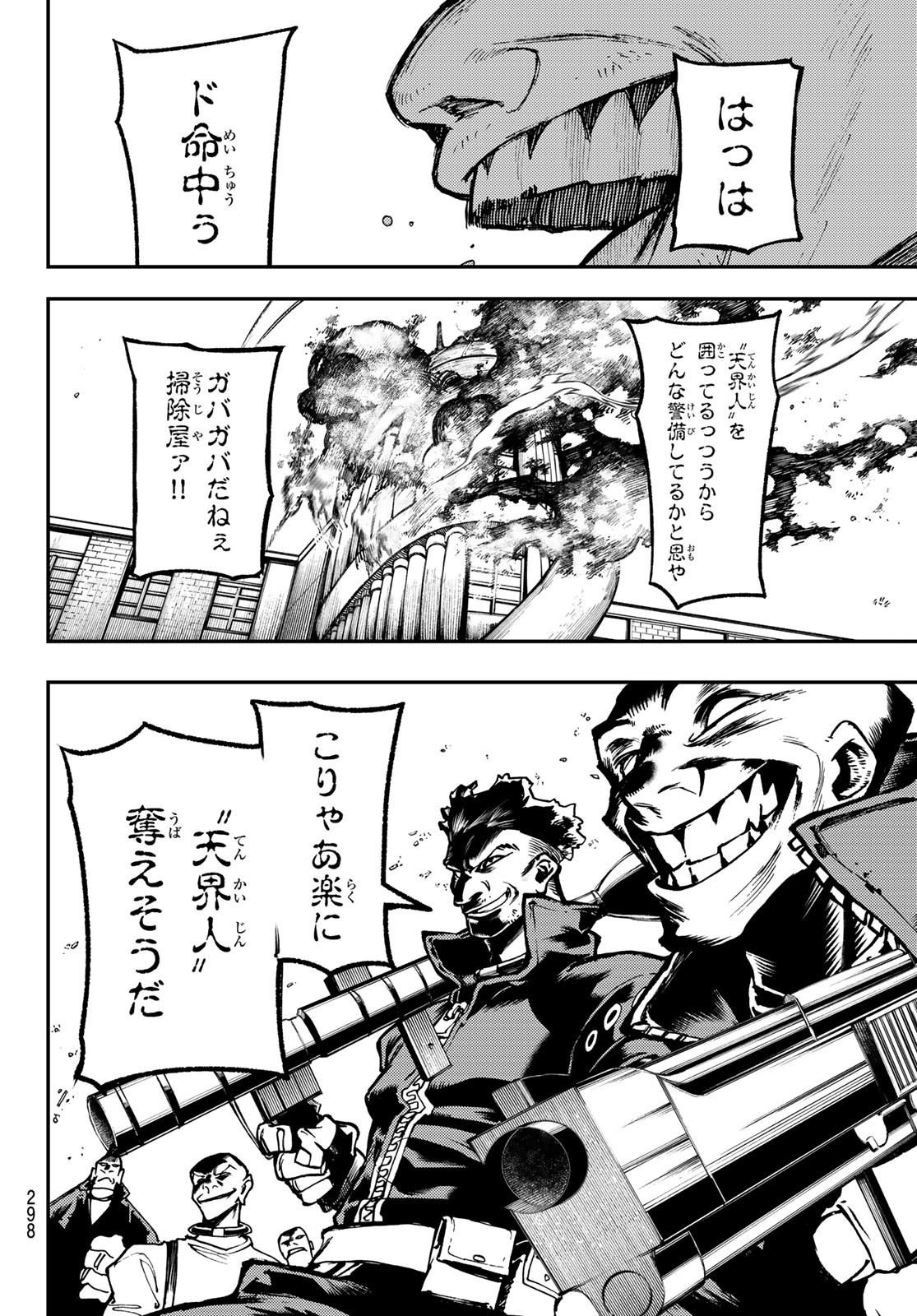 GACHIAKUTA - raw - Chapter 45 - https://jpdd.ccdd.to/JPDD/gachiakuta/221941/5by4fooo1y1.jpg