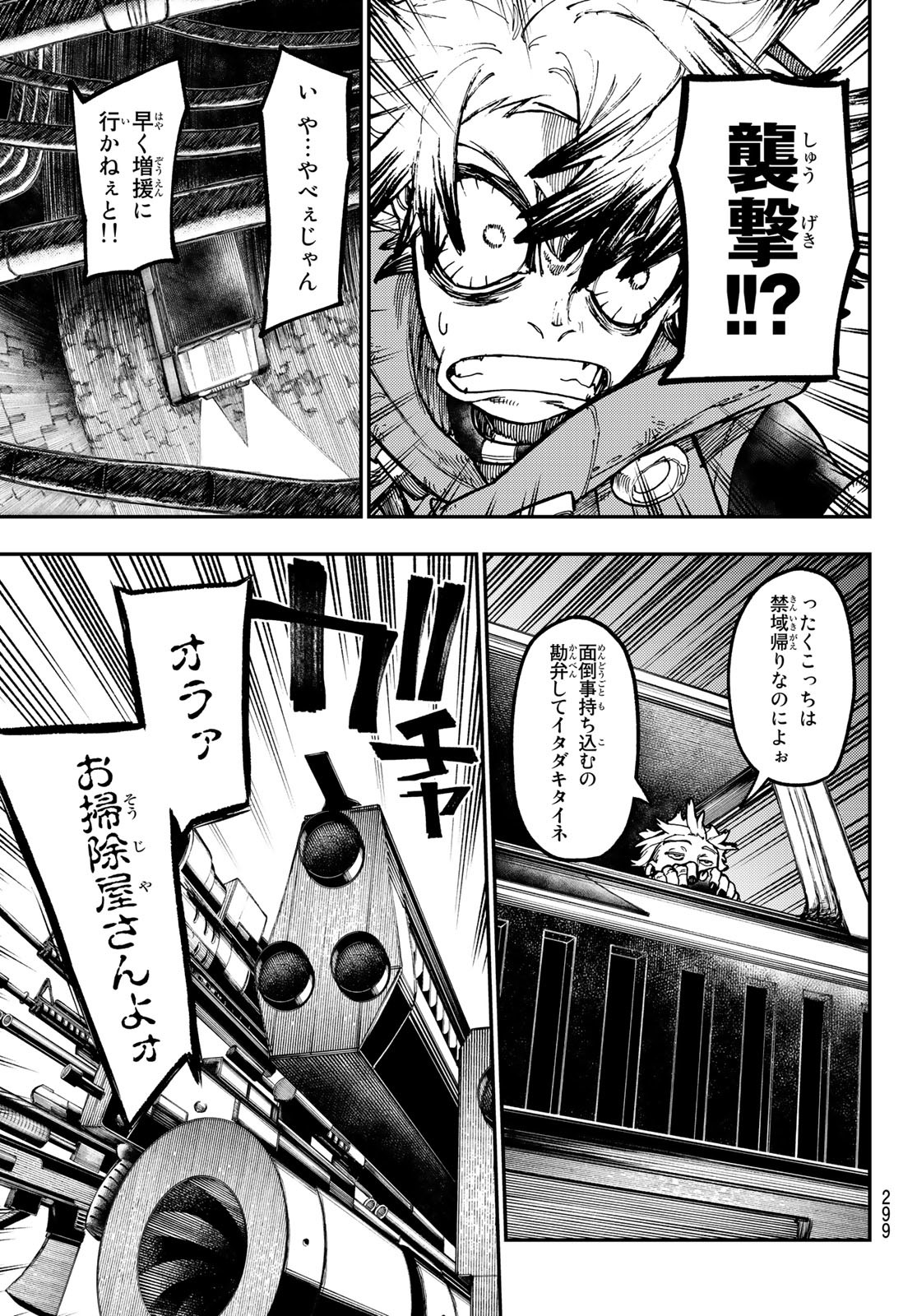 GACHIAKUTA - raw - Chapter 45 - https://jpdd.ccdd.to/JPDD/gachiakuta/221941/fun2ms1m242.jpg