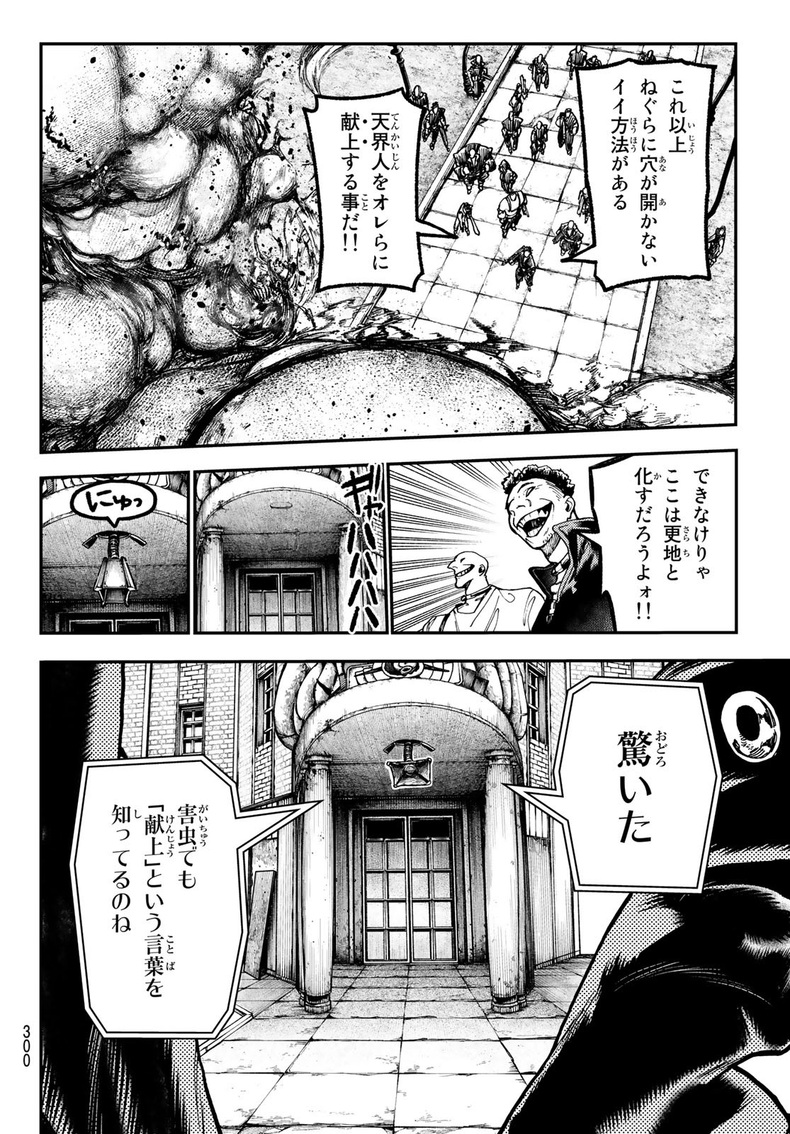 GACHIAKUTA - raw - Chapter 45 - https://jpdd.ccdd.to/JPDD/gachiakuta/221941/gusjf3s5tix.jpg