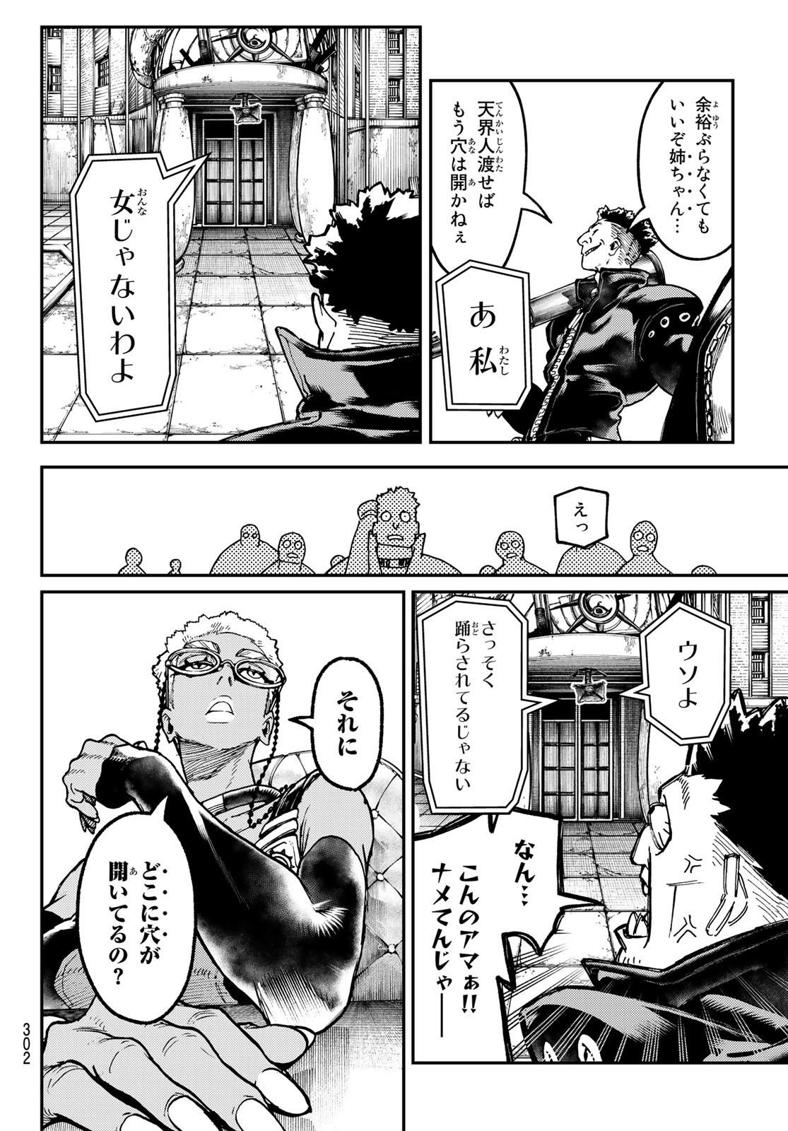 GACHIAKUTA - raw - Chapter 45 - https://jpdd.ccdd.to/JPDD/gachiakuta/221941/n3so3htspuo.jpg