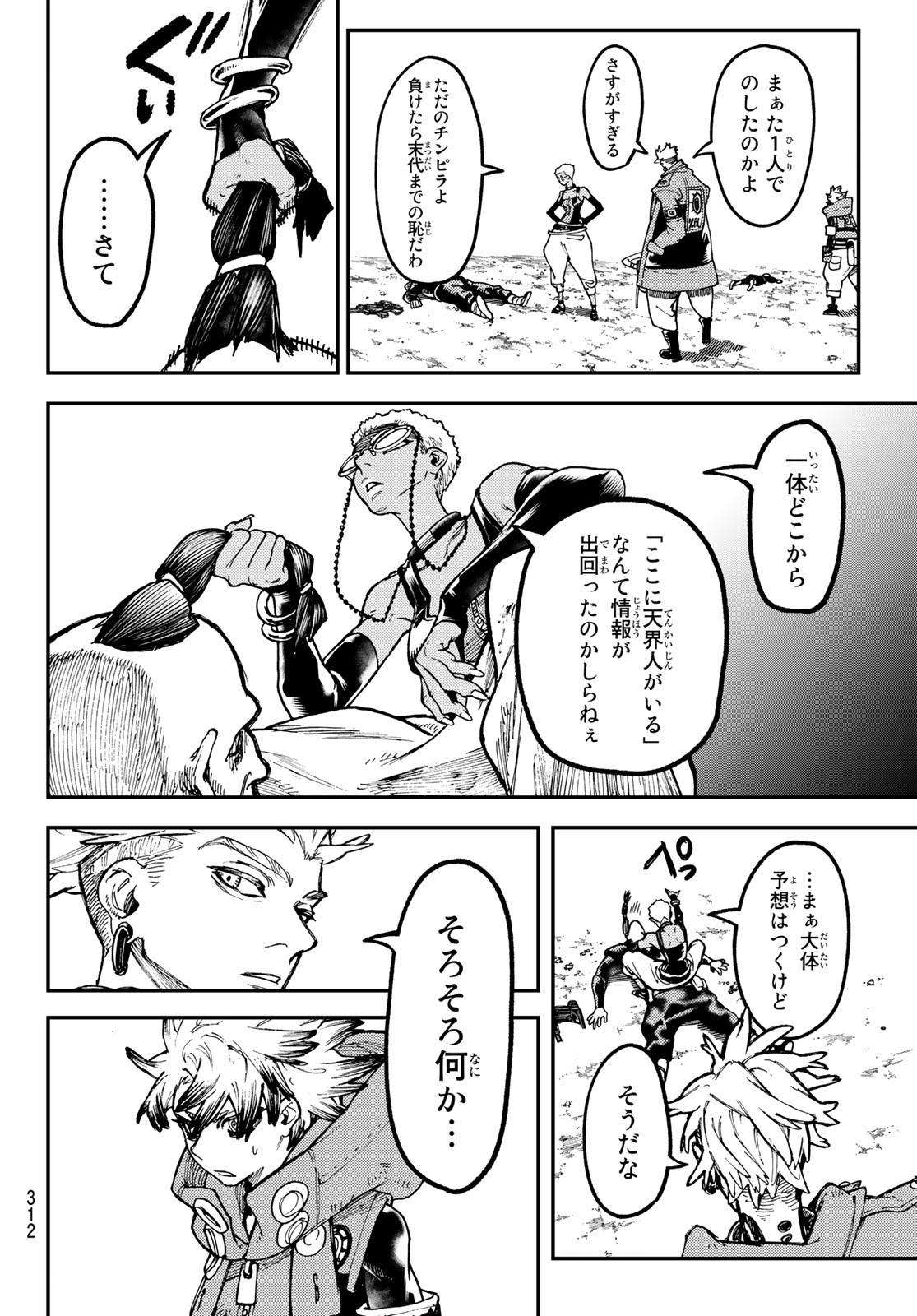 GACHIAKUTA - raw - Chapter 45 - https://jpdd.ccdd.to/JPDD/gachiakuta/221941/qksmwoay4o5.jpg