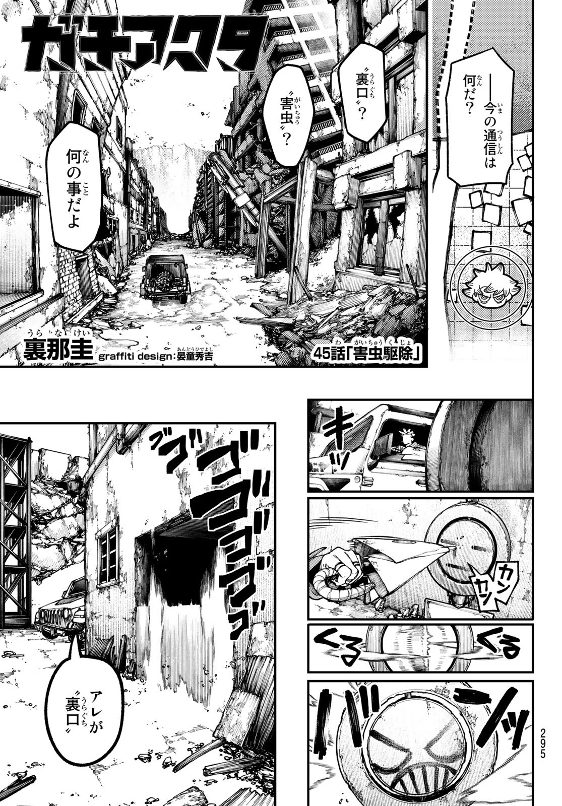GACHIAKUTA - raw - Chapter 45 - https://jpdd.ccdd.to/JPDD/gachiakuta/221941/z0ertcubyxg.jpg